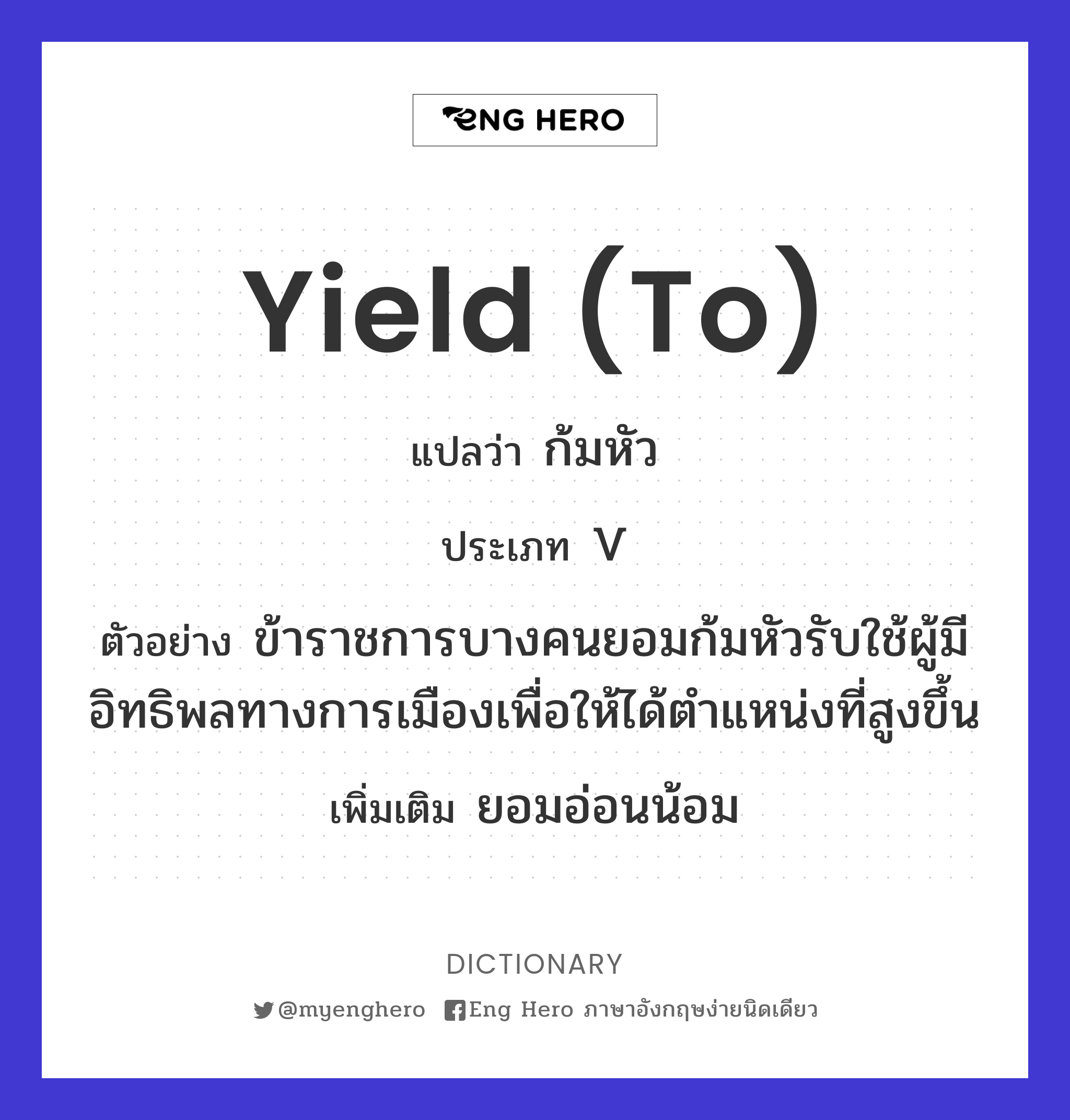 yield (to)
