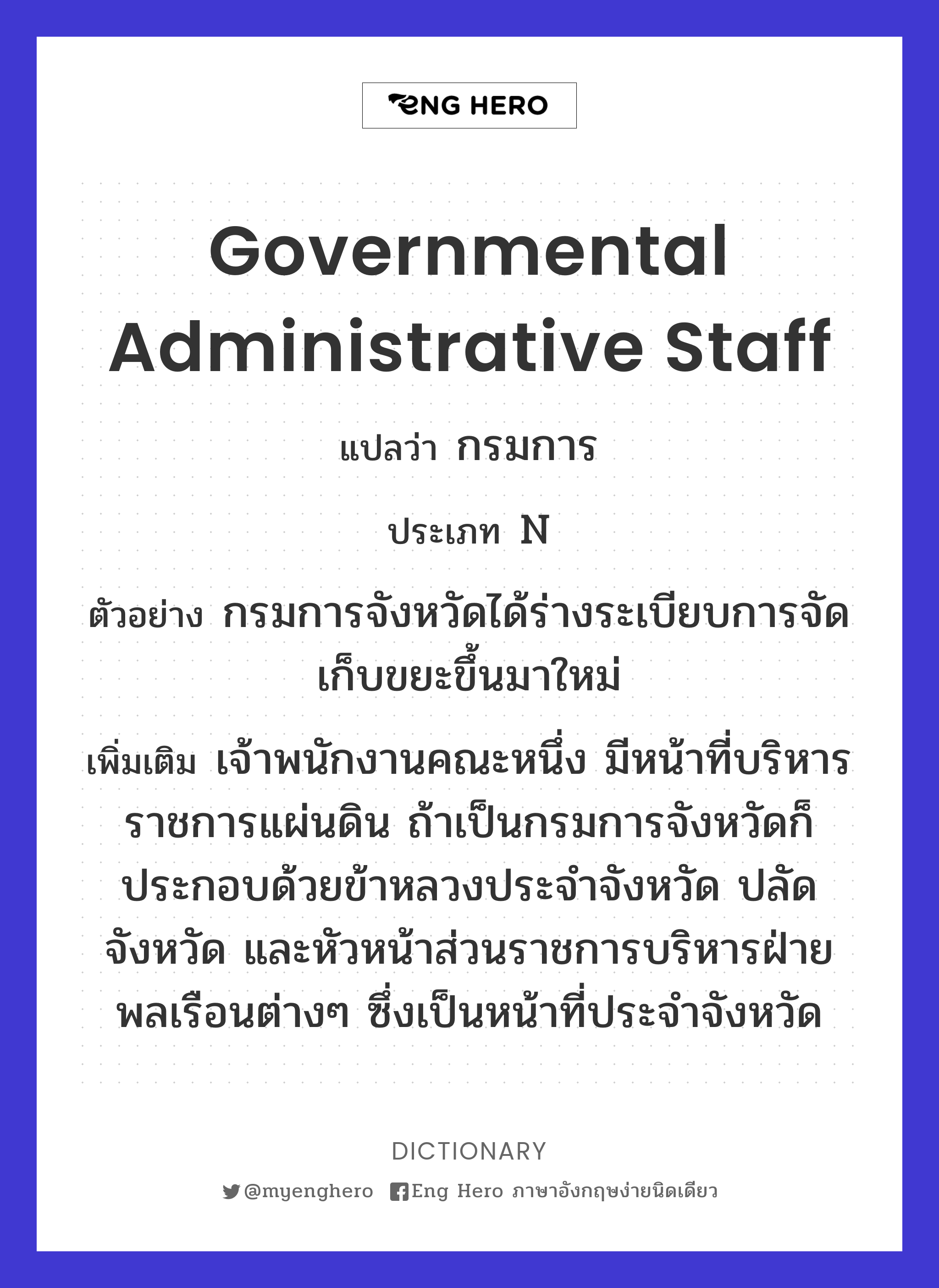 governmental administrative staff