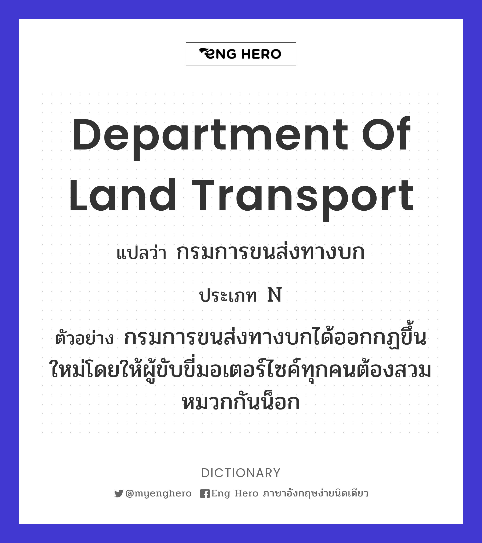 Department of Land Transport