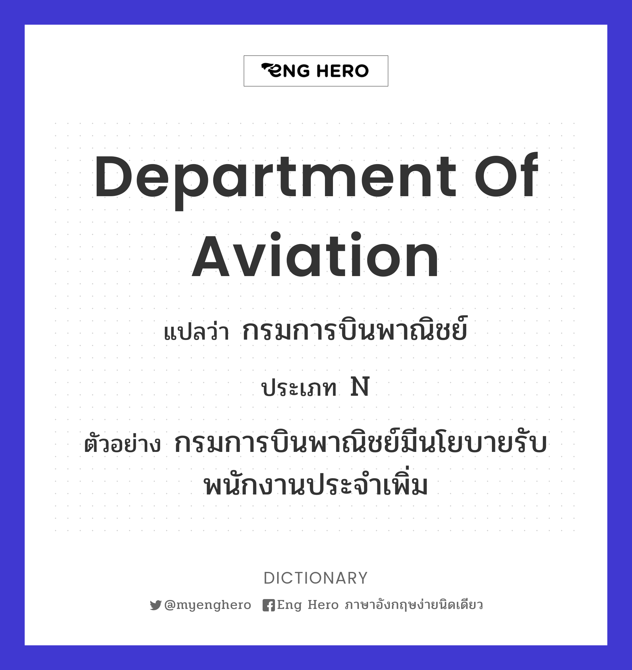 Department of Aviation