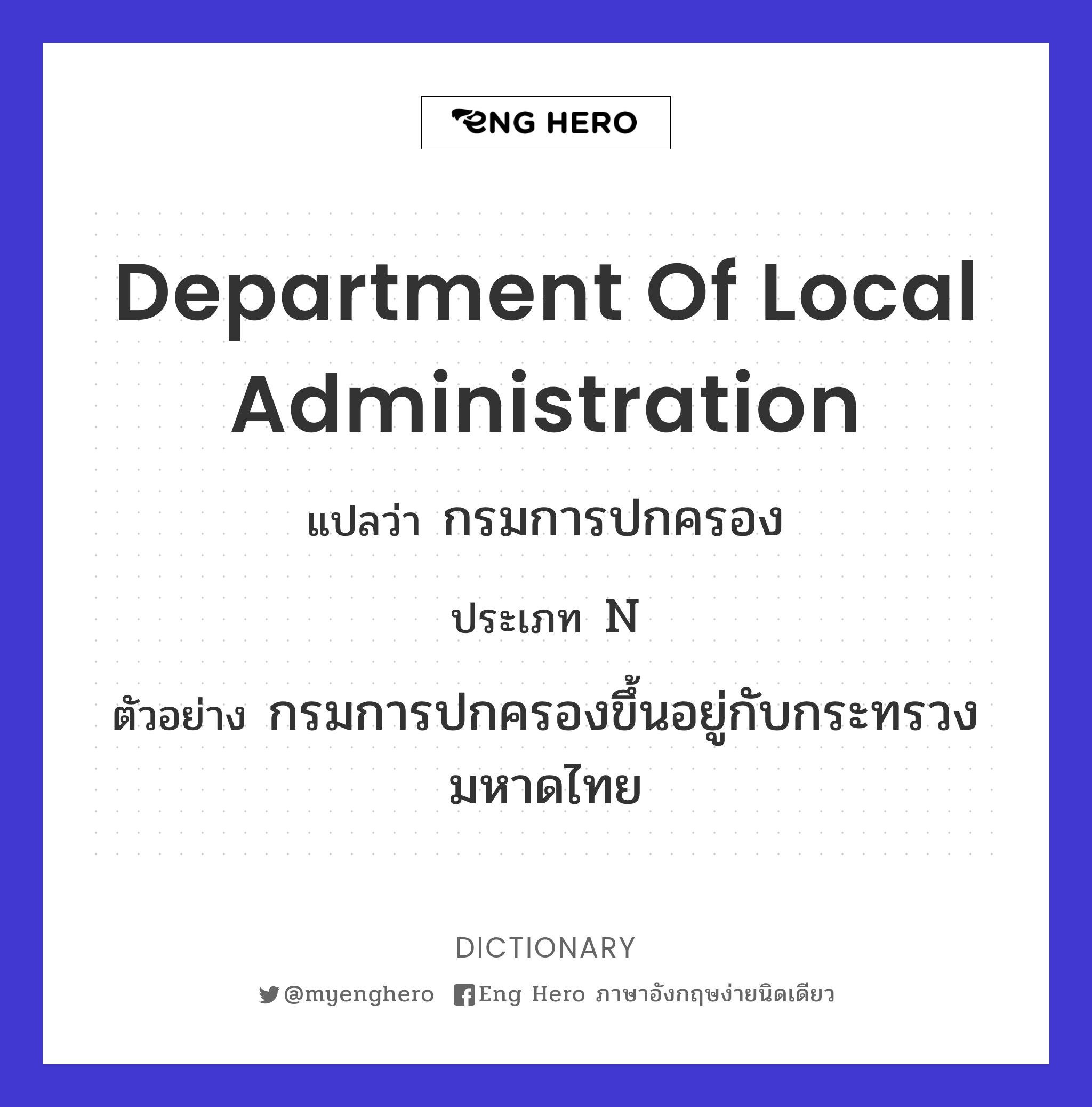 Department of Local Administration