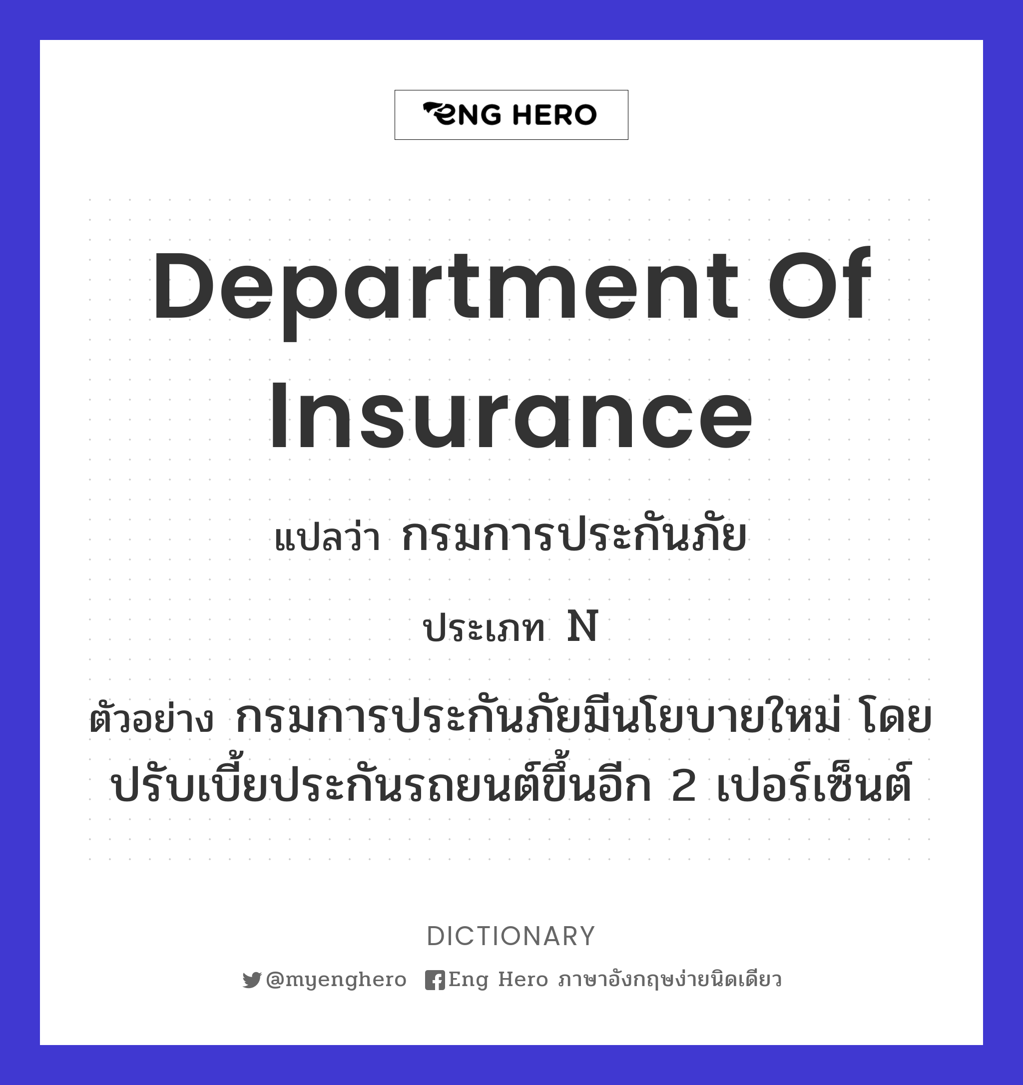 Department of Insurance