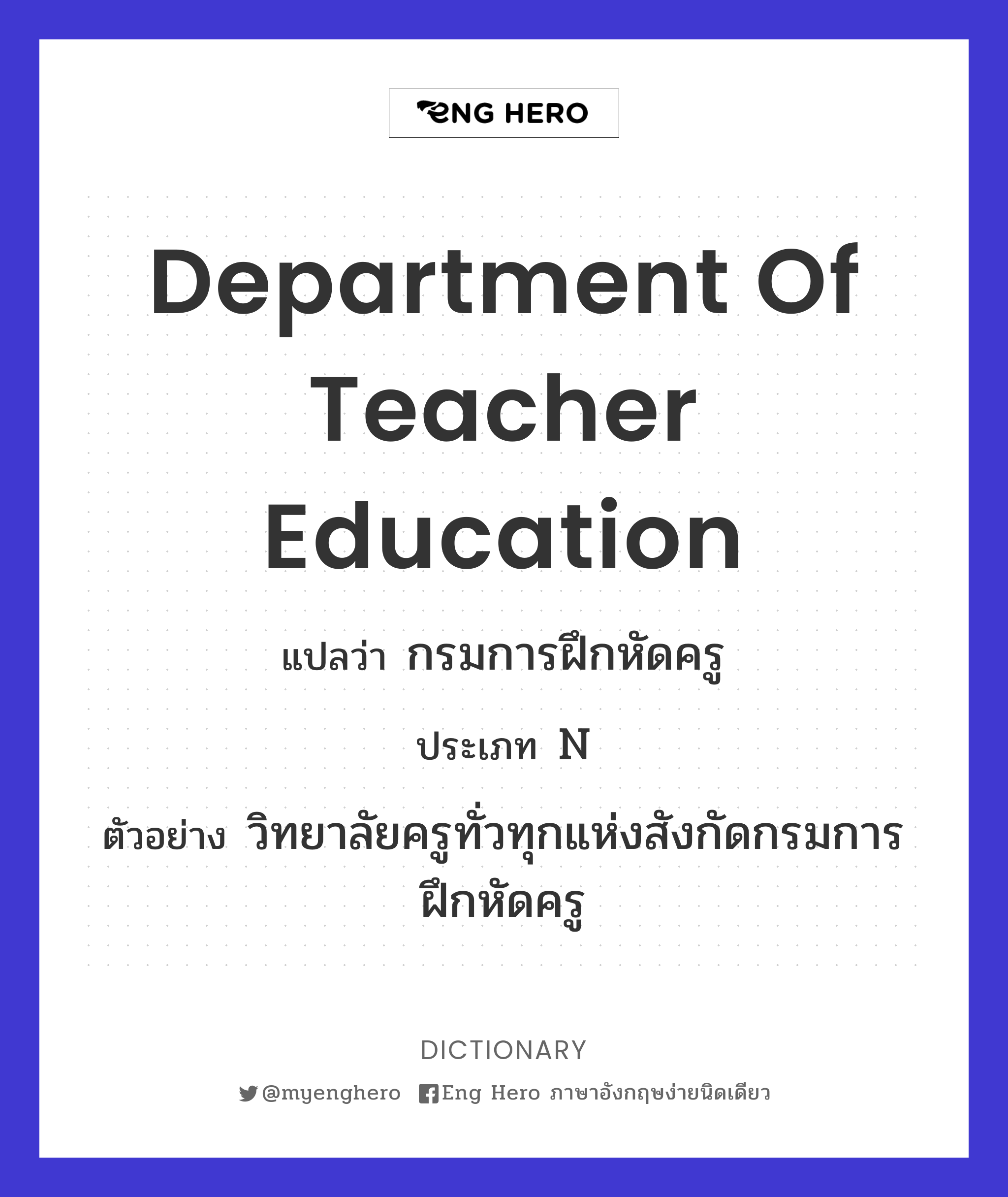 Department of Teacher Education