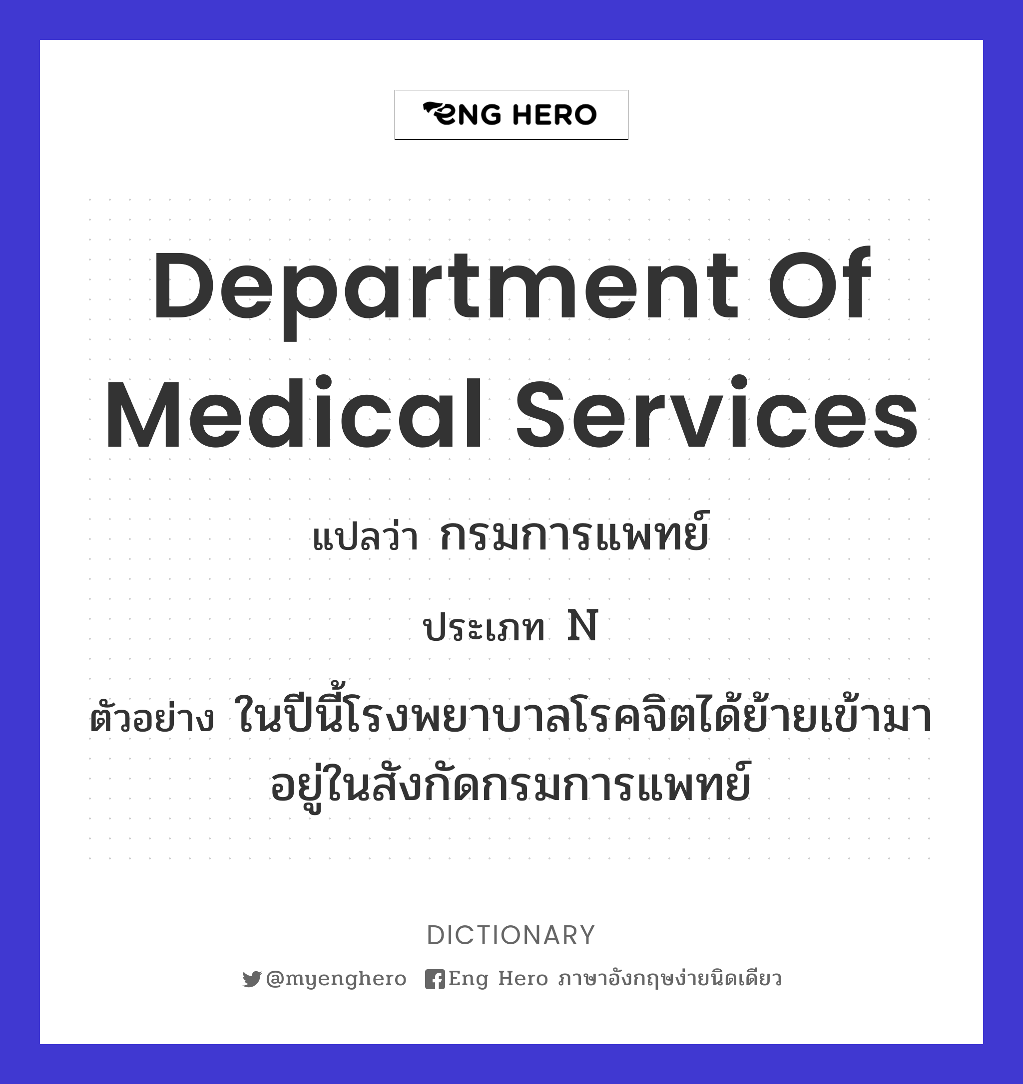 Department of Medical Services