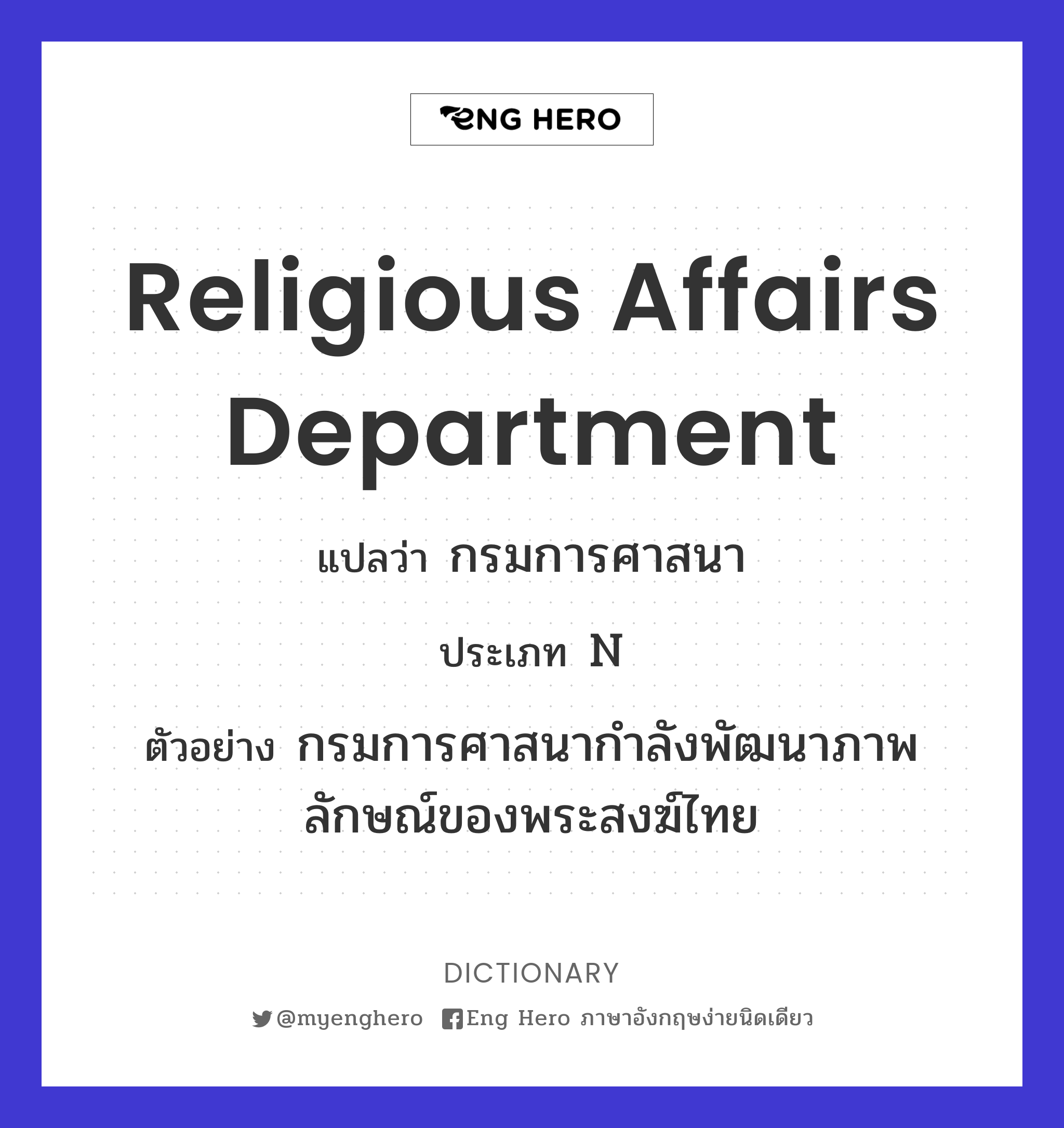 Religious Affairs Department