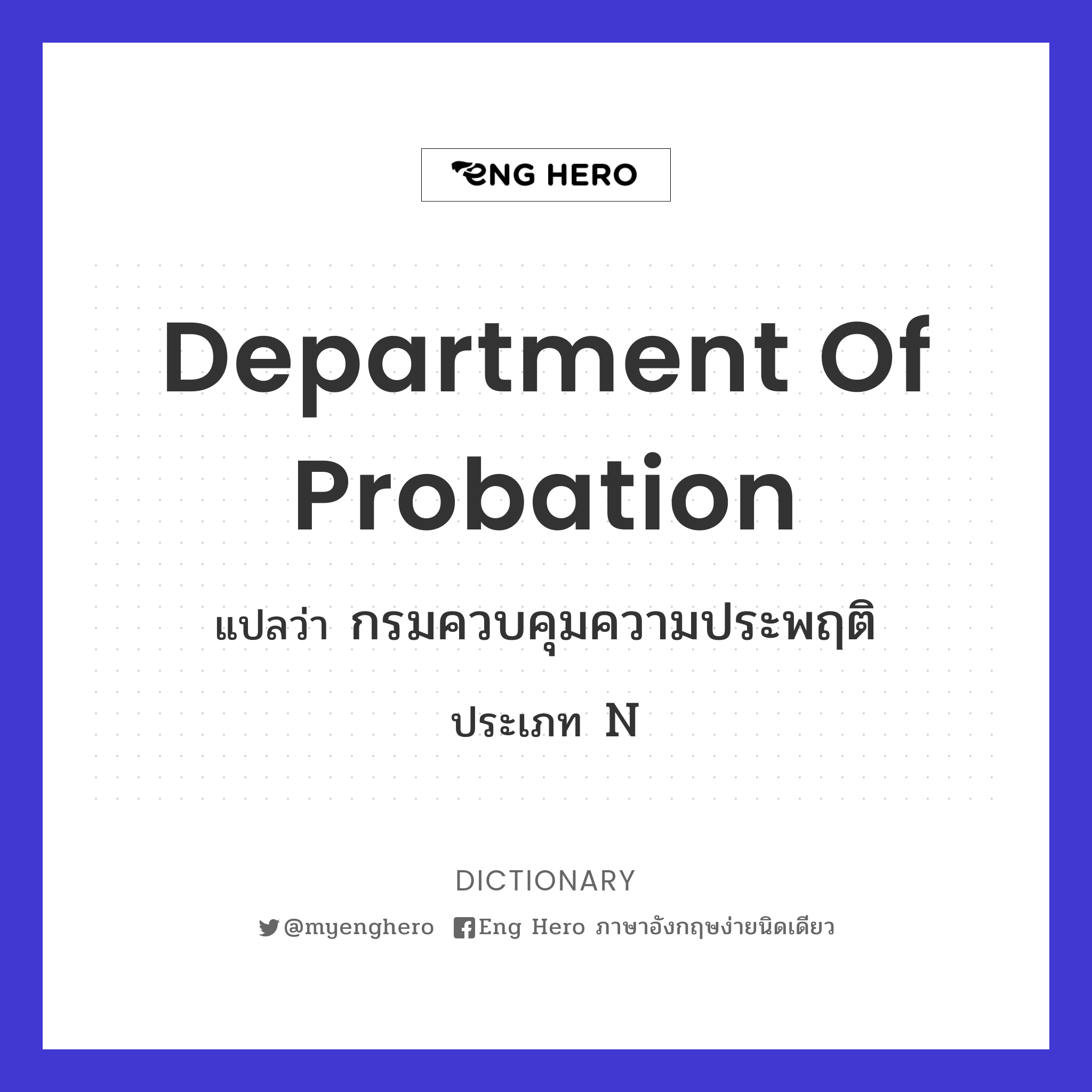 Department of Probation