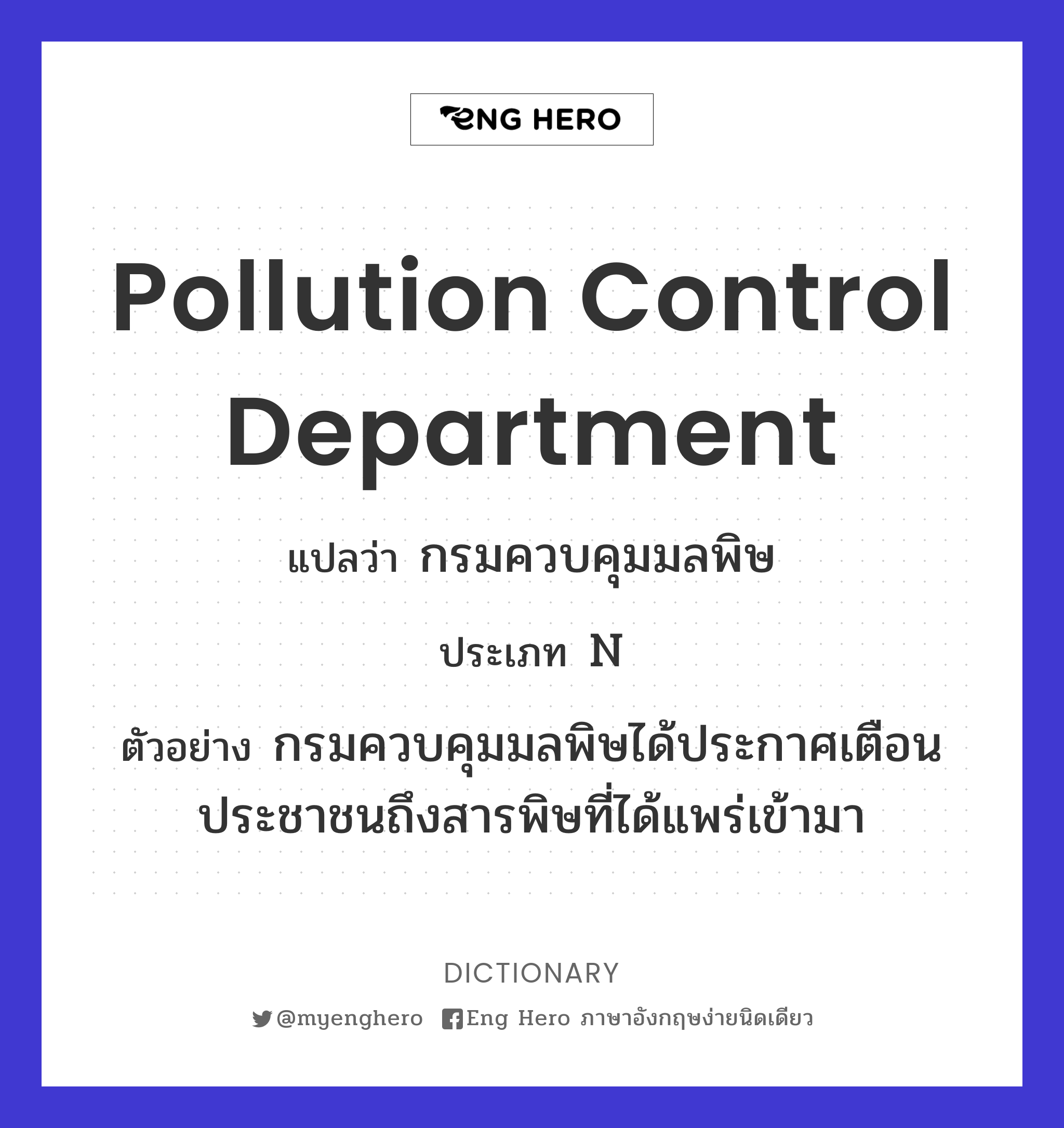Pollution Control Department