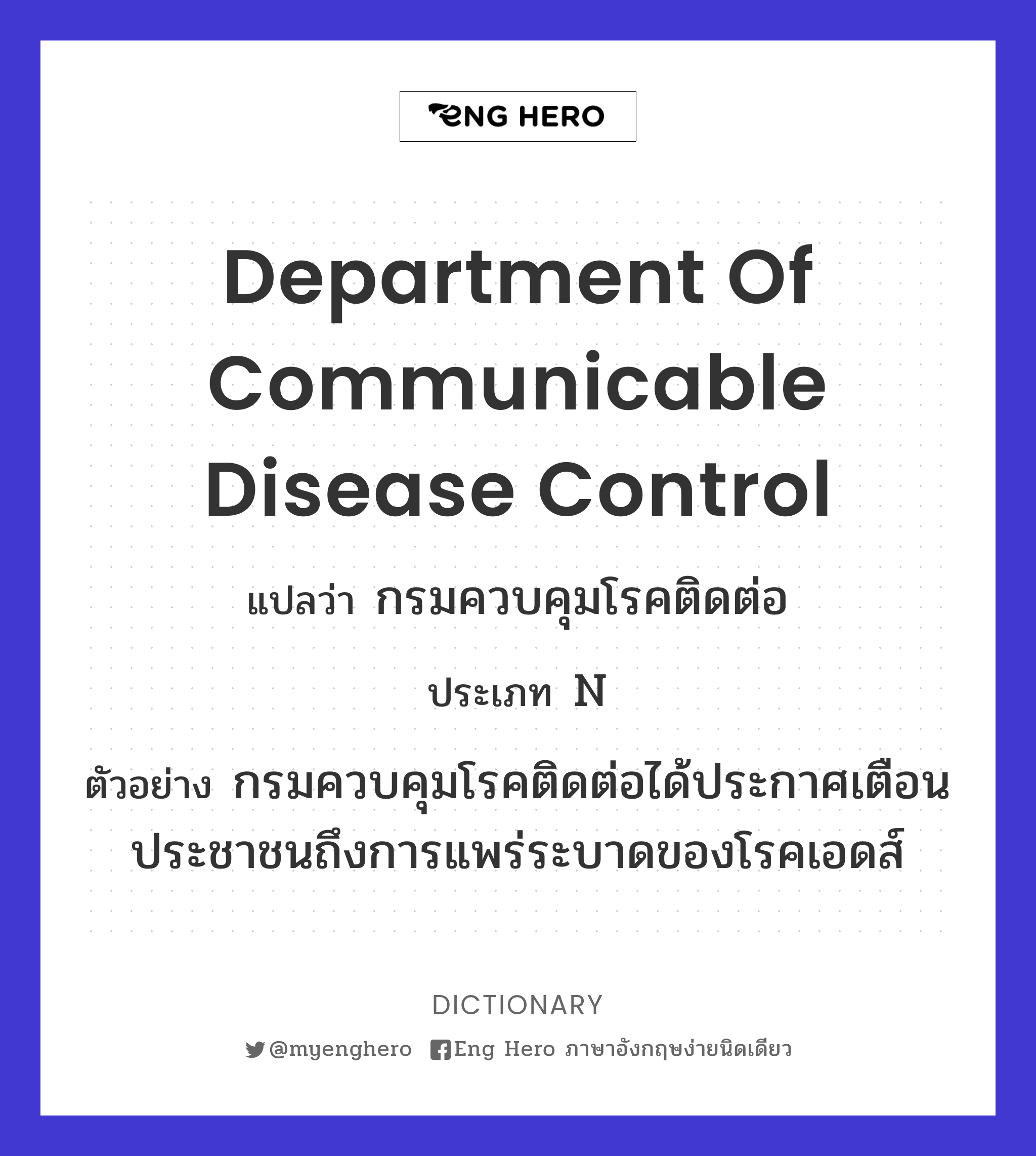 Department of Communicable Disease Control