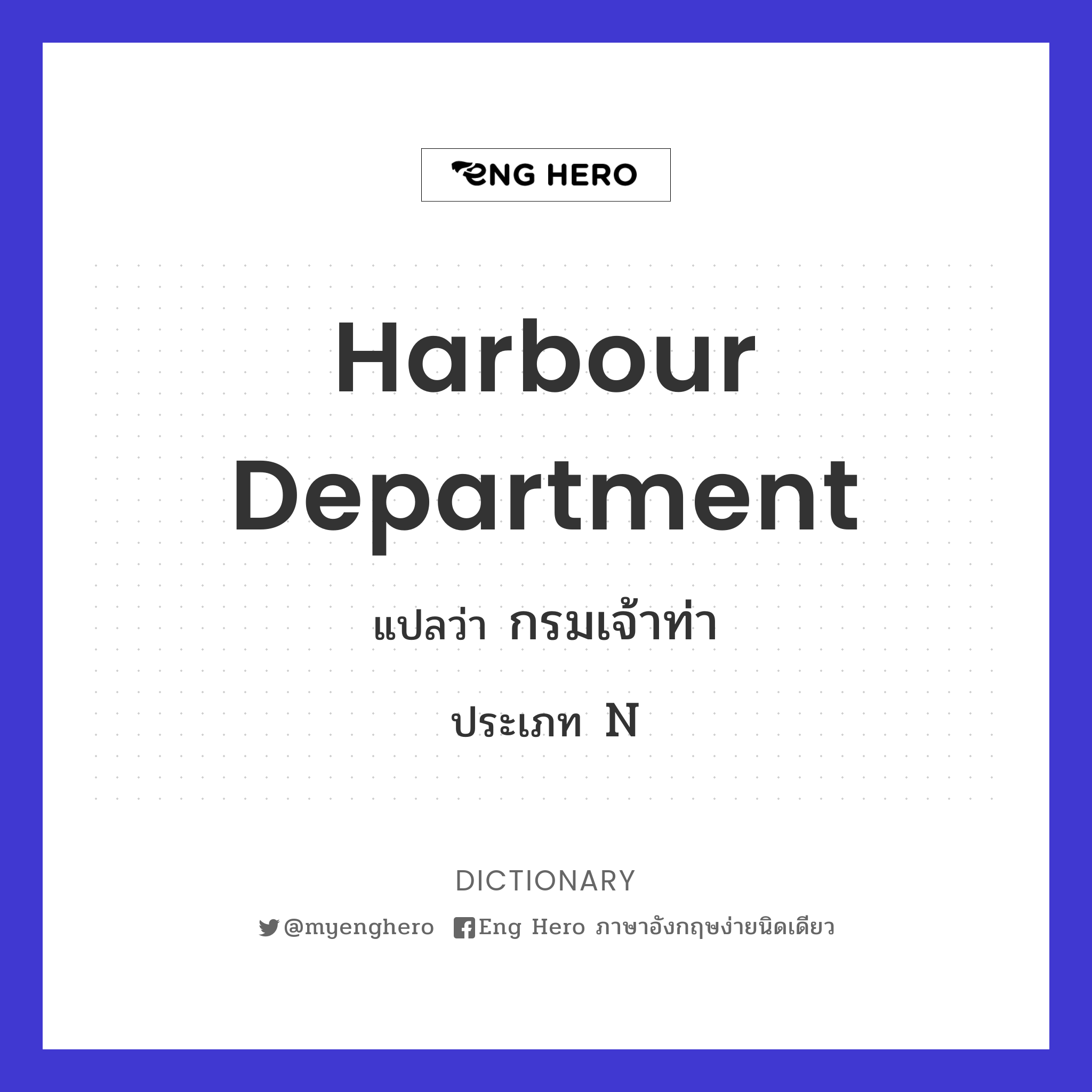 Harbour Department