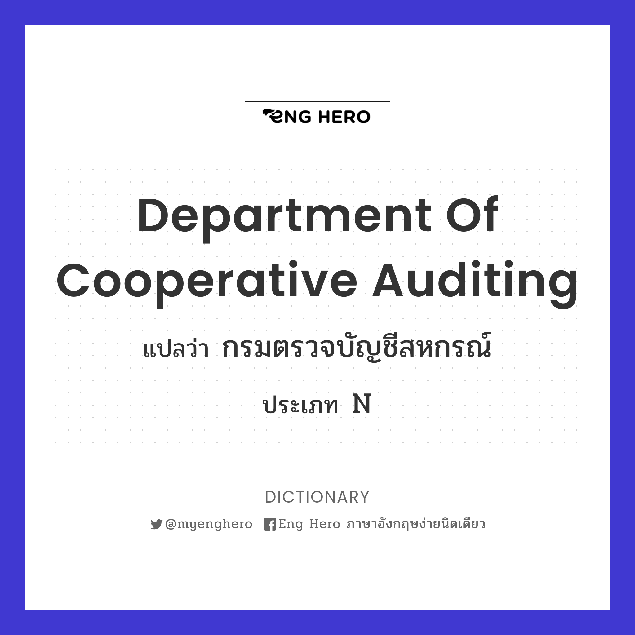 Department of Cooperative Auditing
