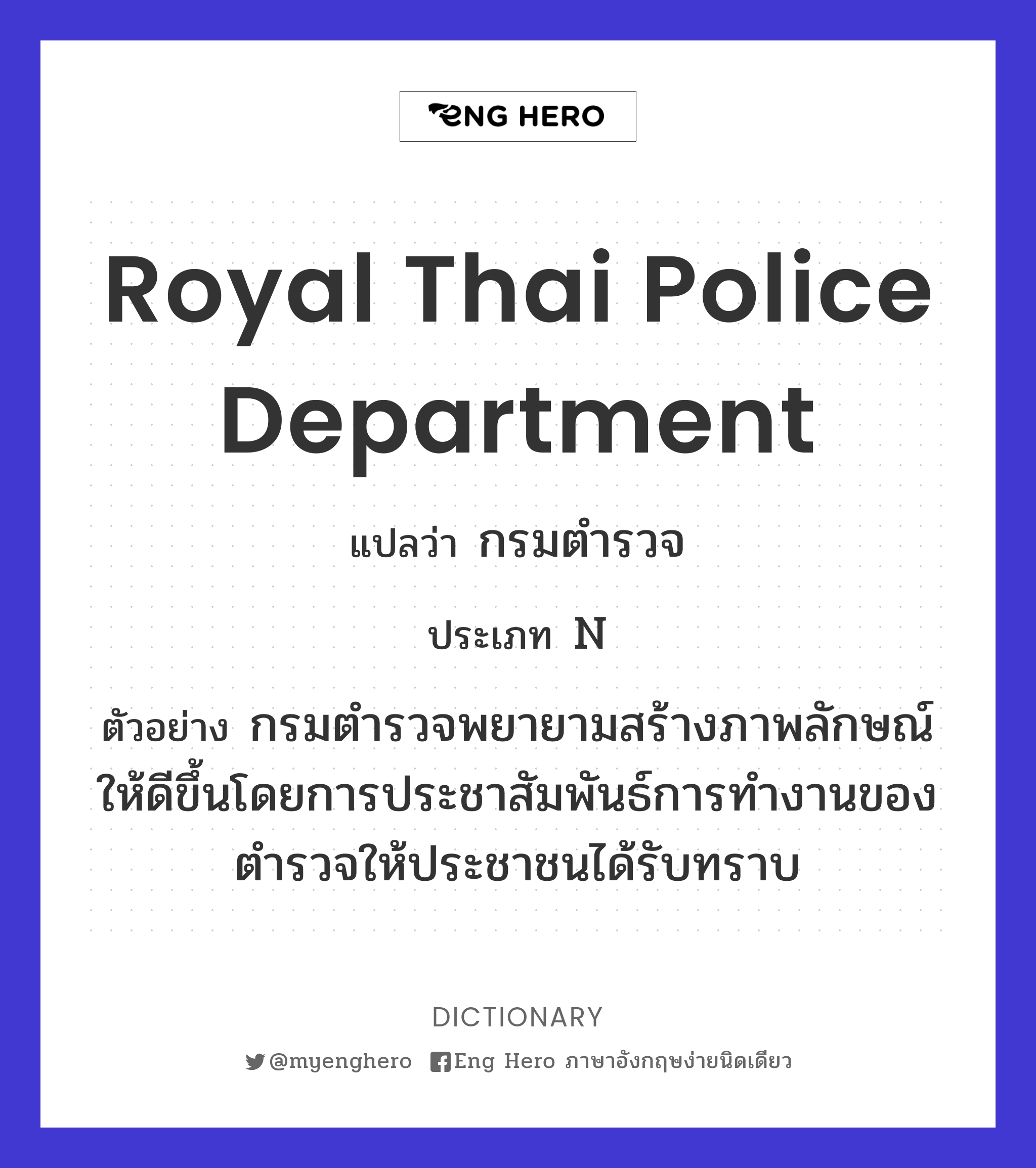 Royal Thai Police Department