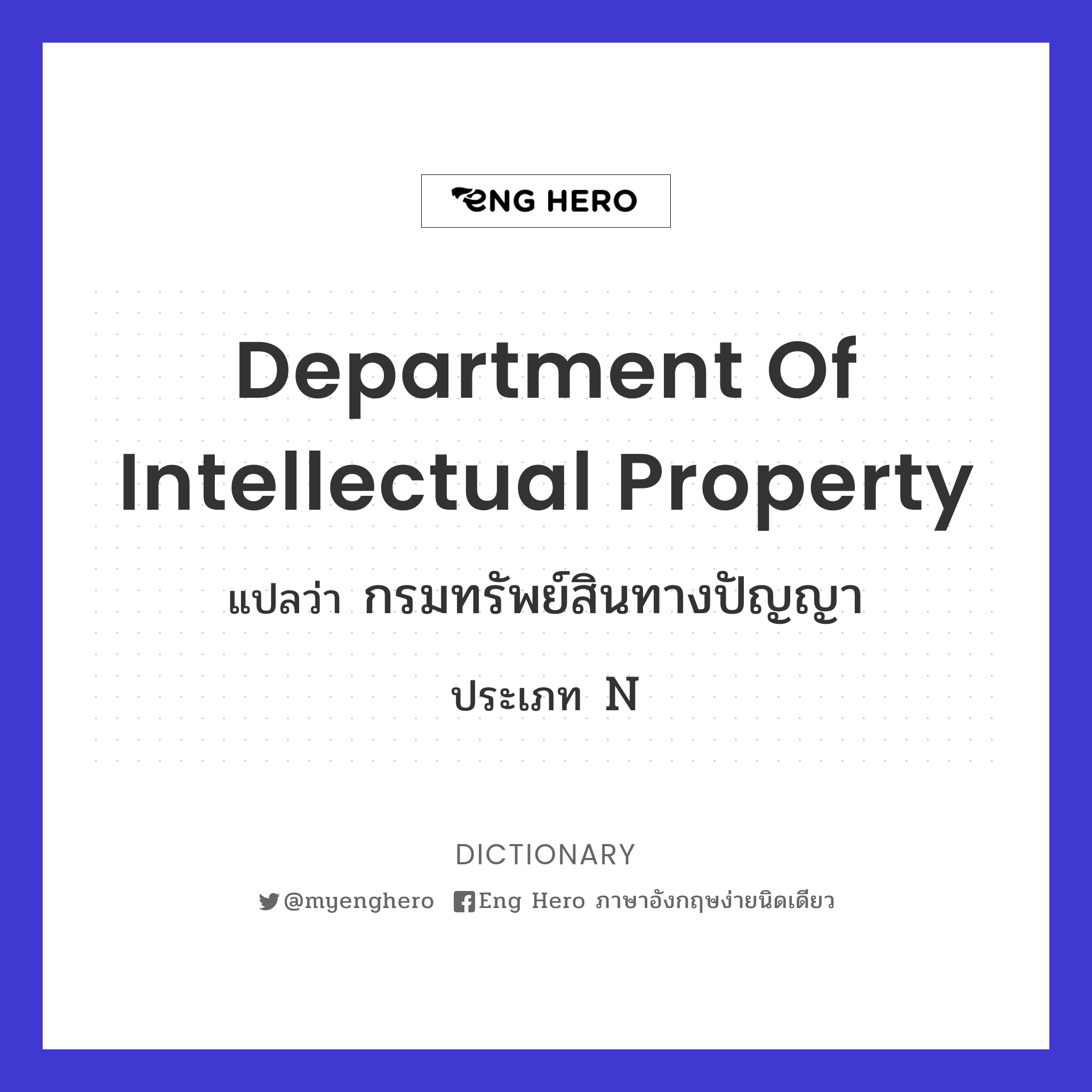 Department of Intellectual Property