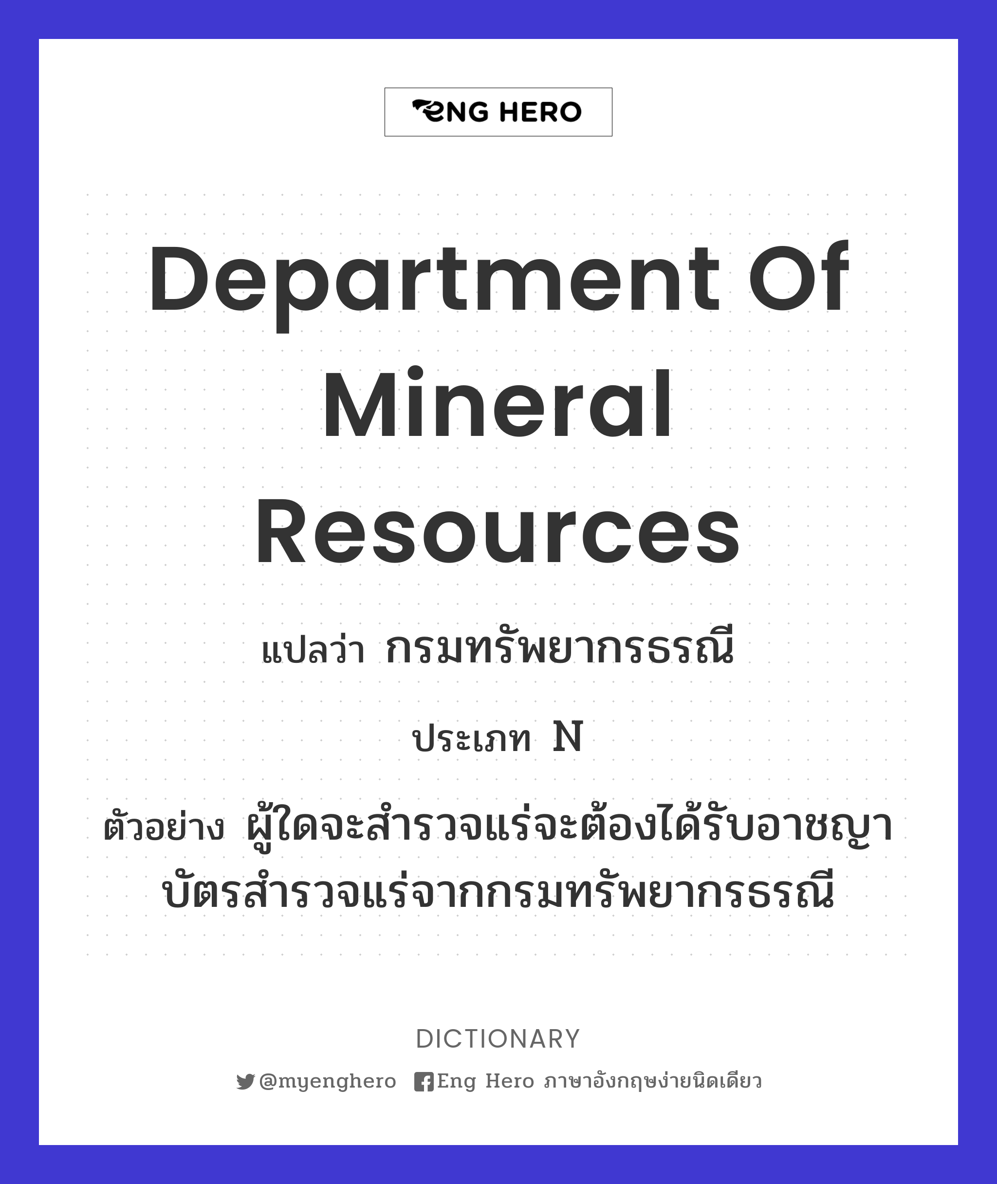Department of Mineral Resources
