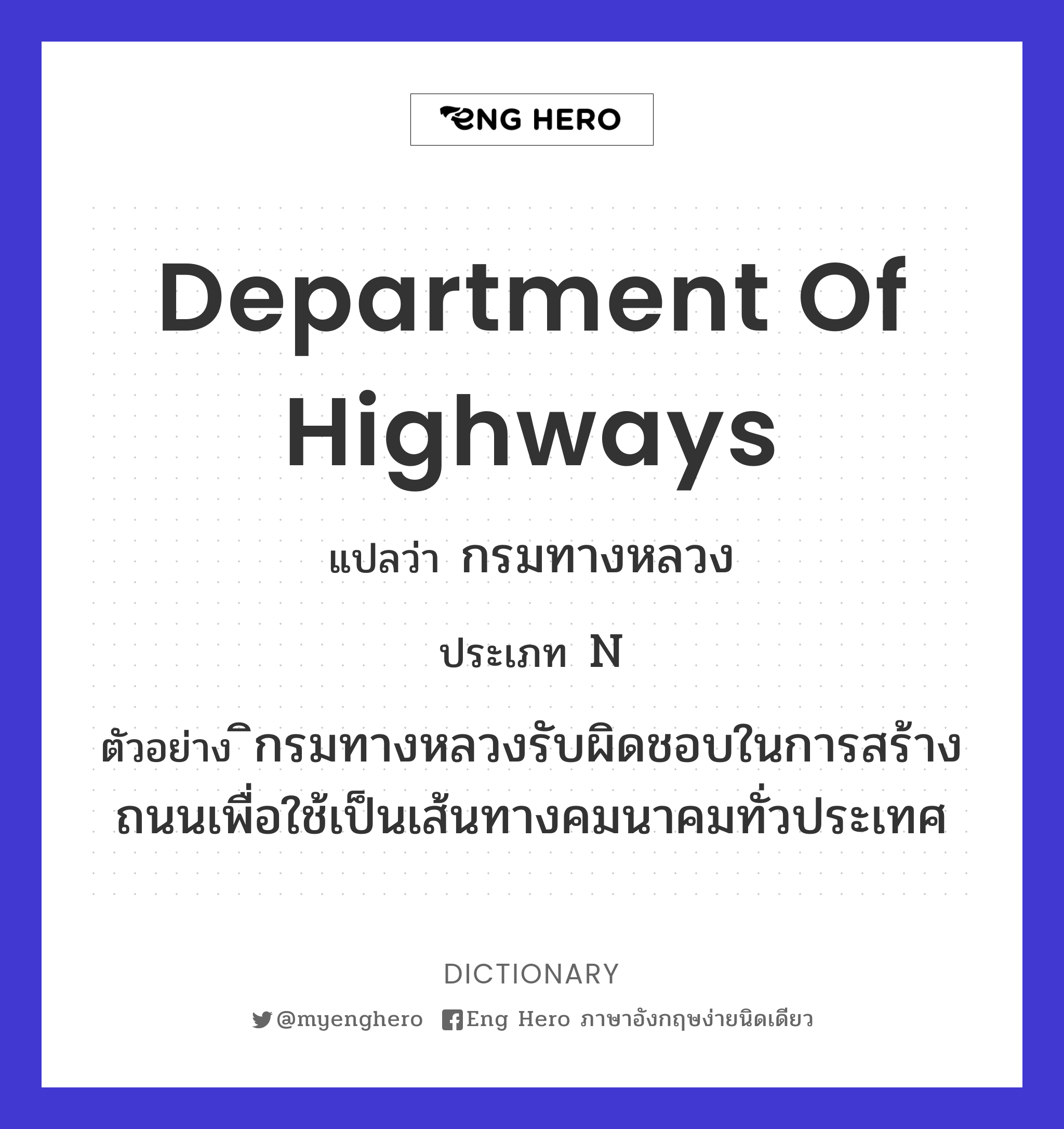Department of Highways