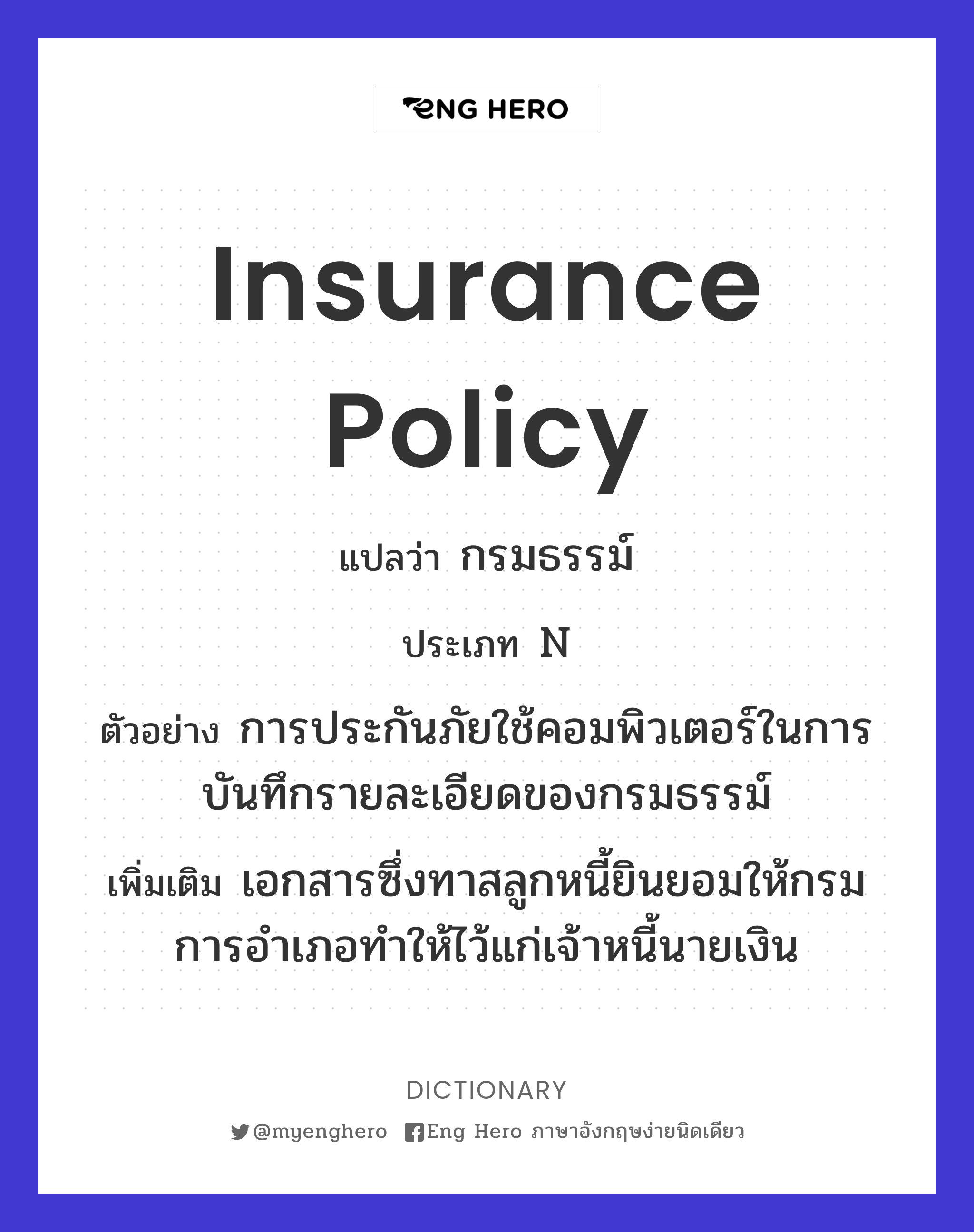 insurance policy