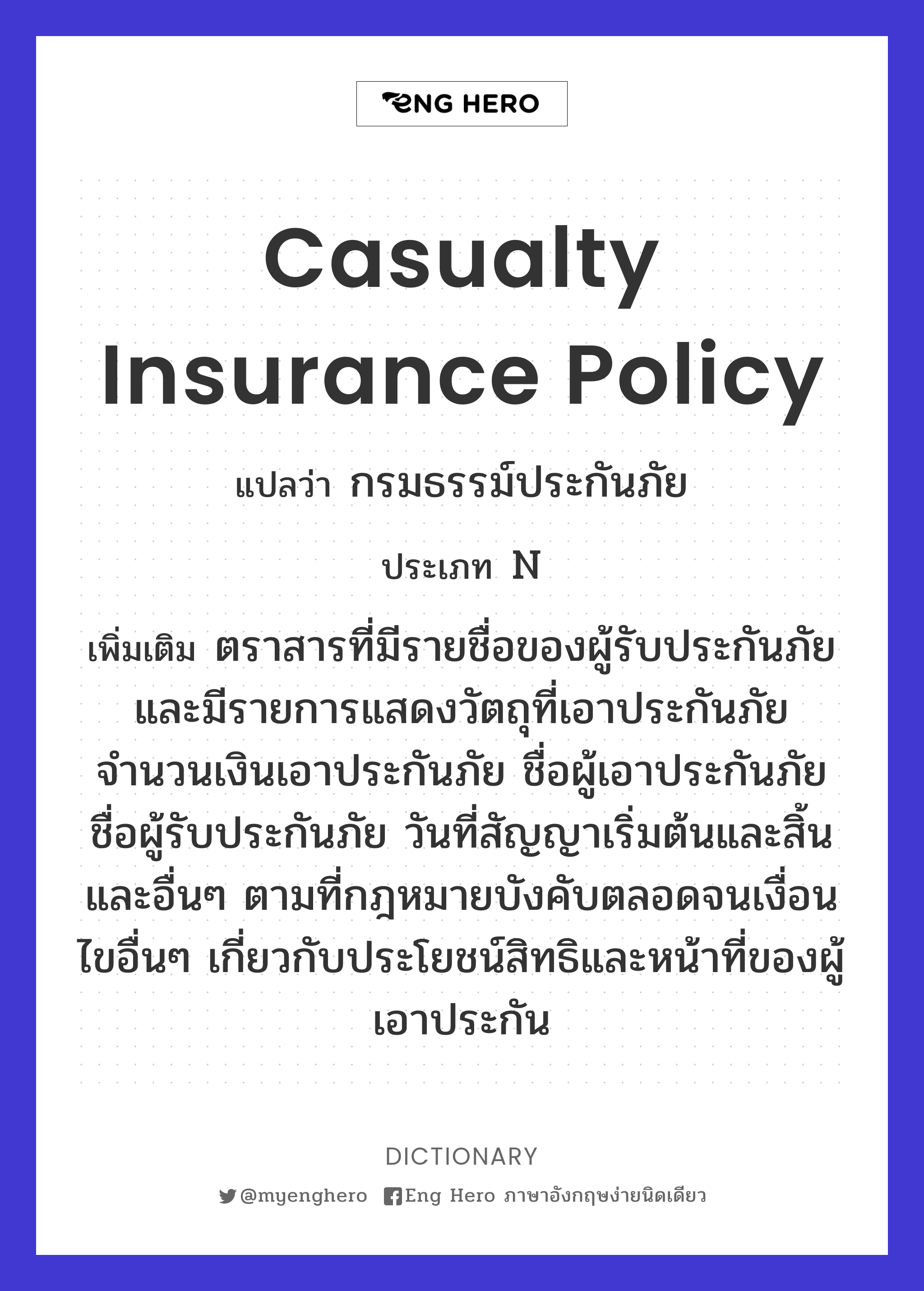 casualty insurance policy