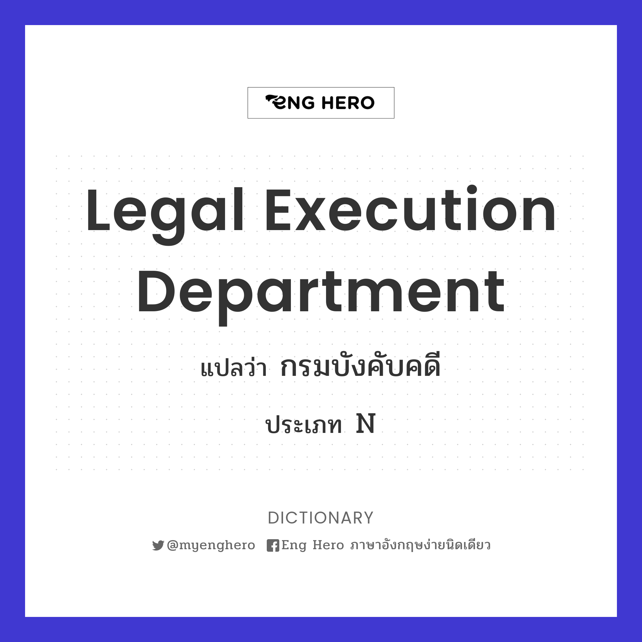Legal Execution Department