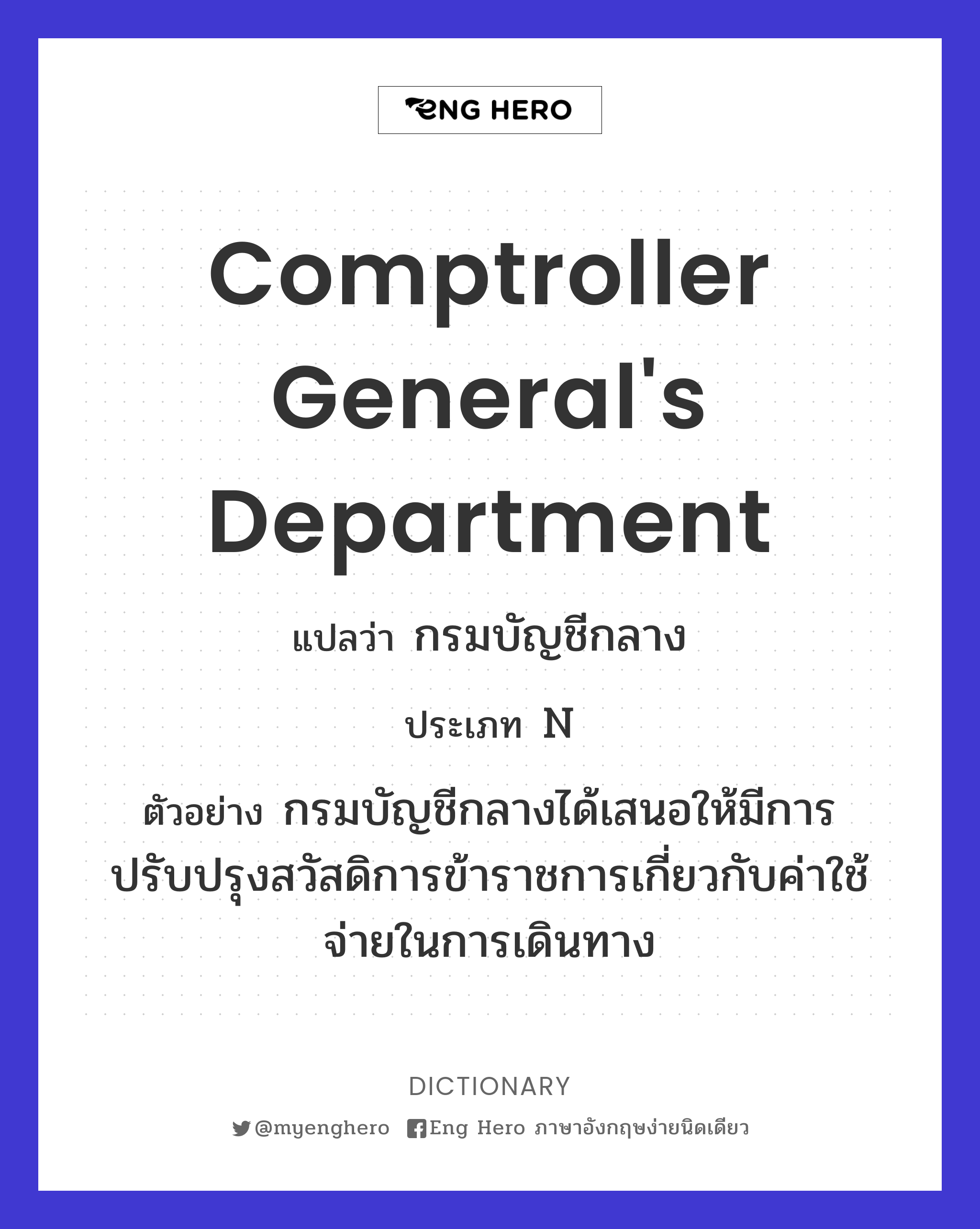 Comptroller General's Department