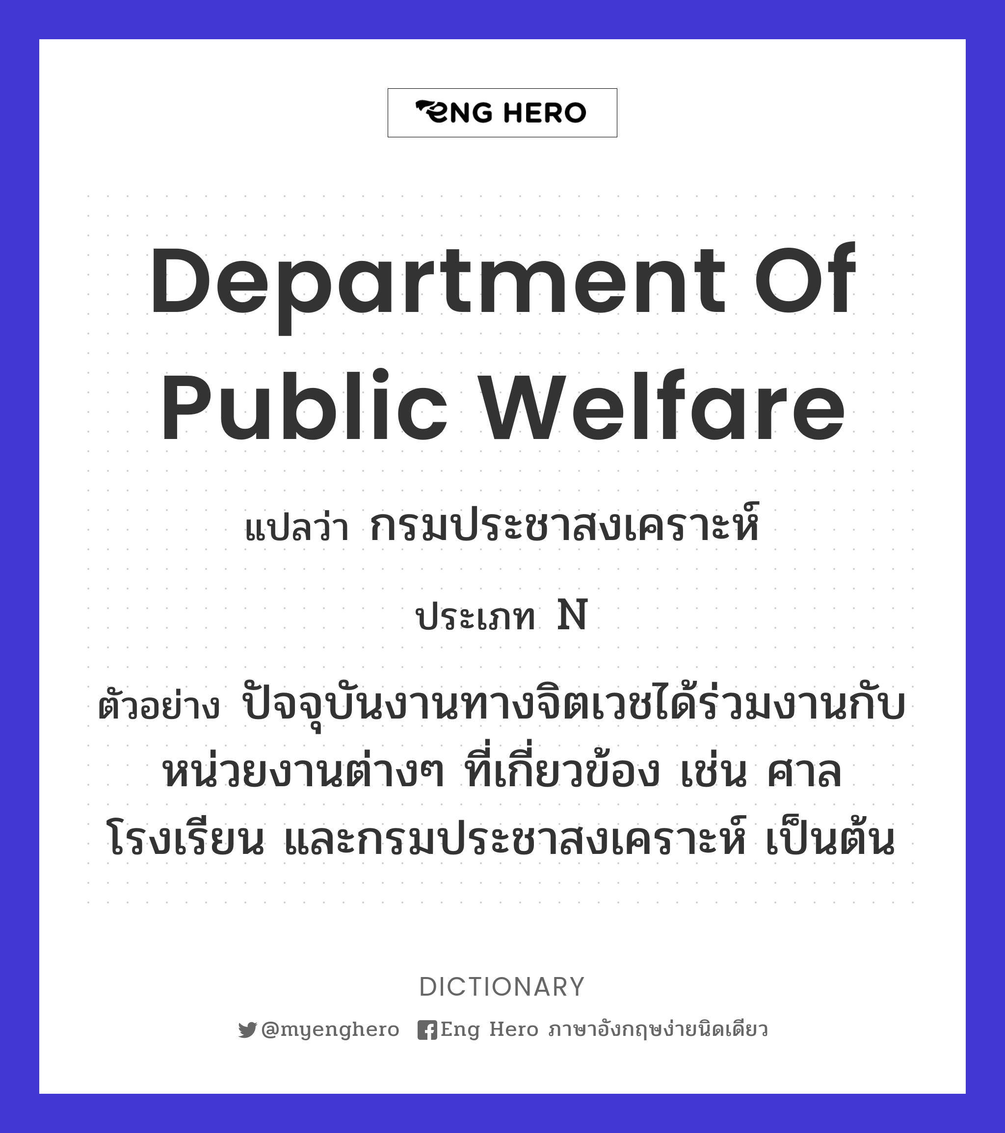 Department of Public Welfare