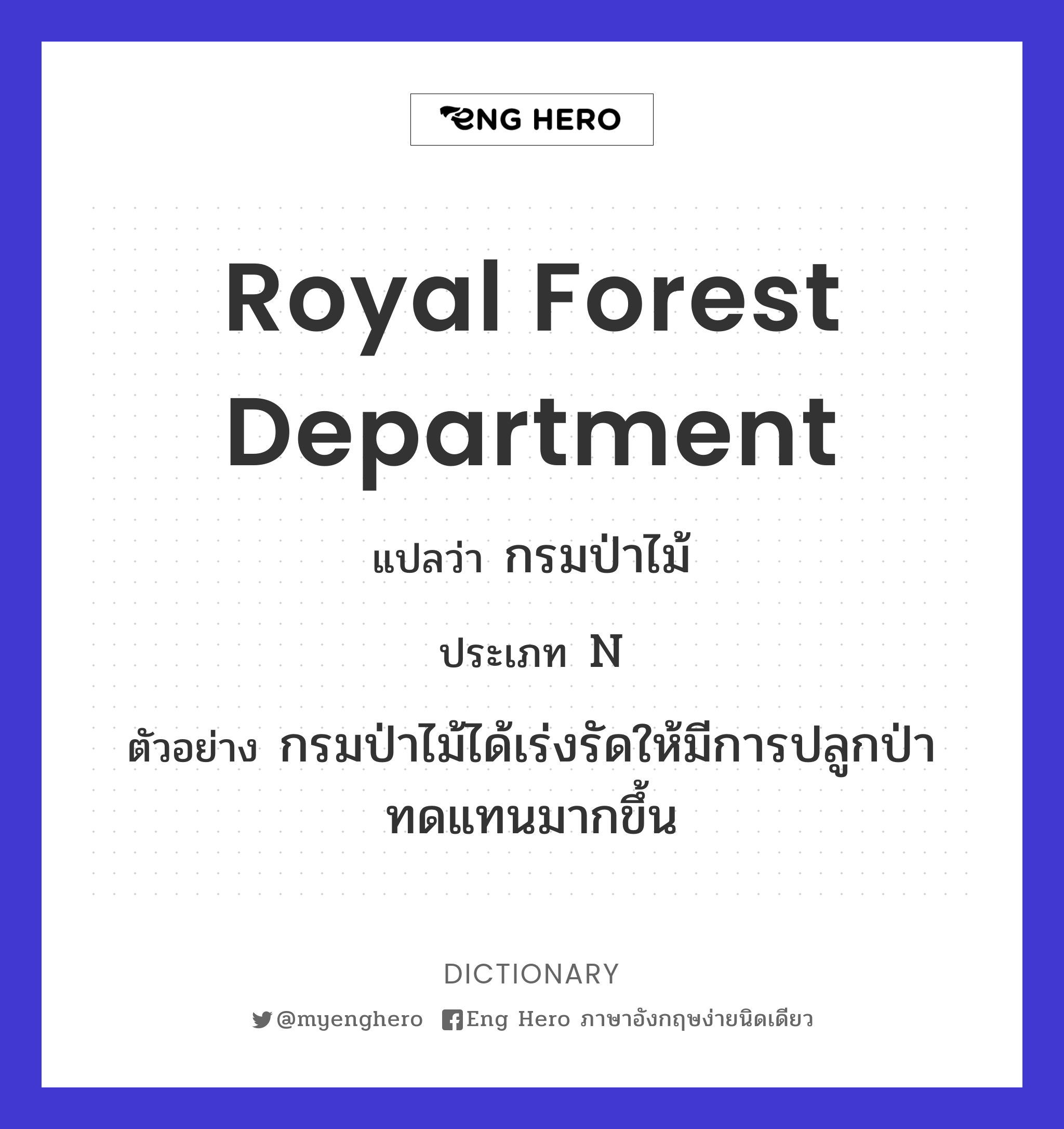 Royal Forest Department