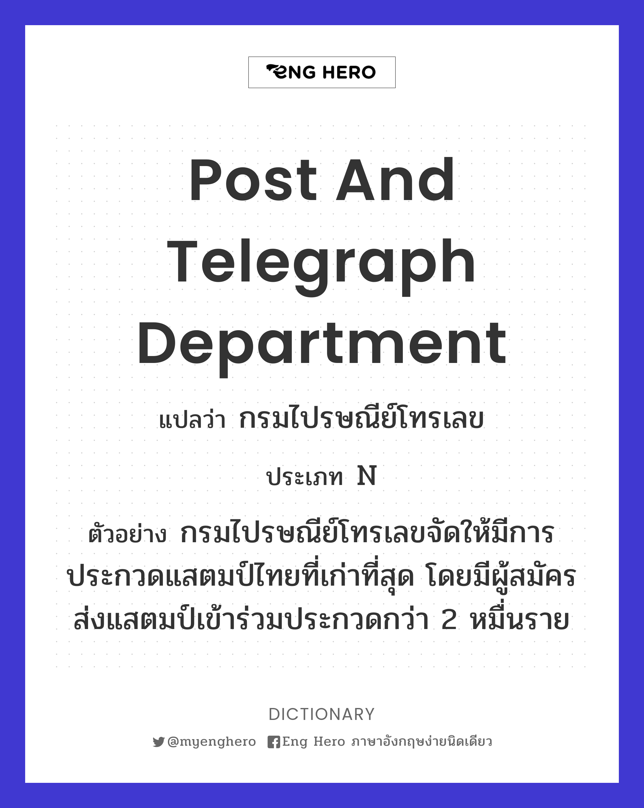 Post and Telegraph Department