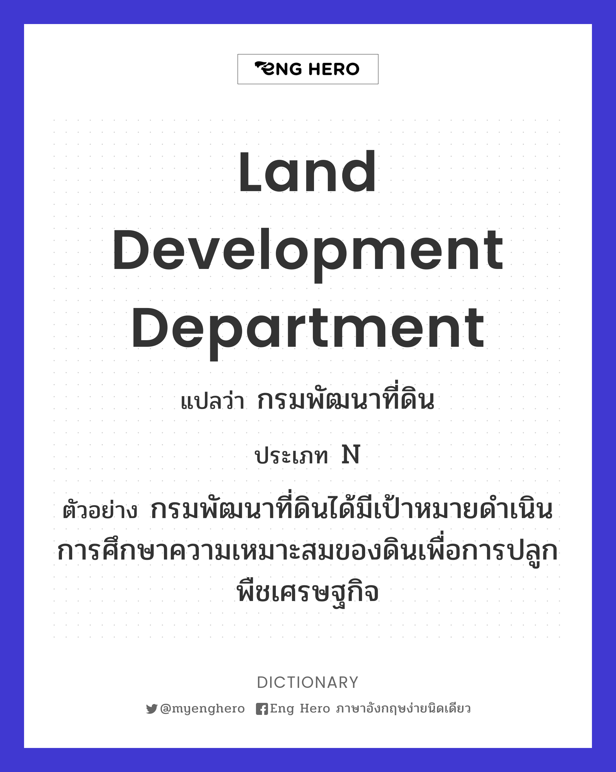 Land Development Department