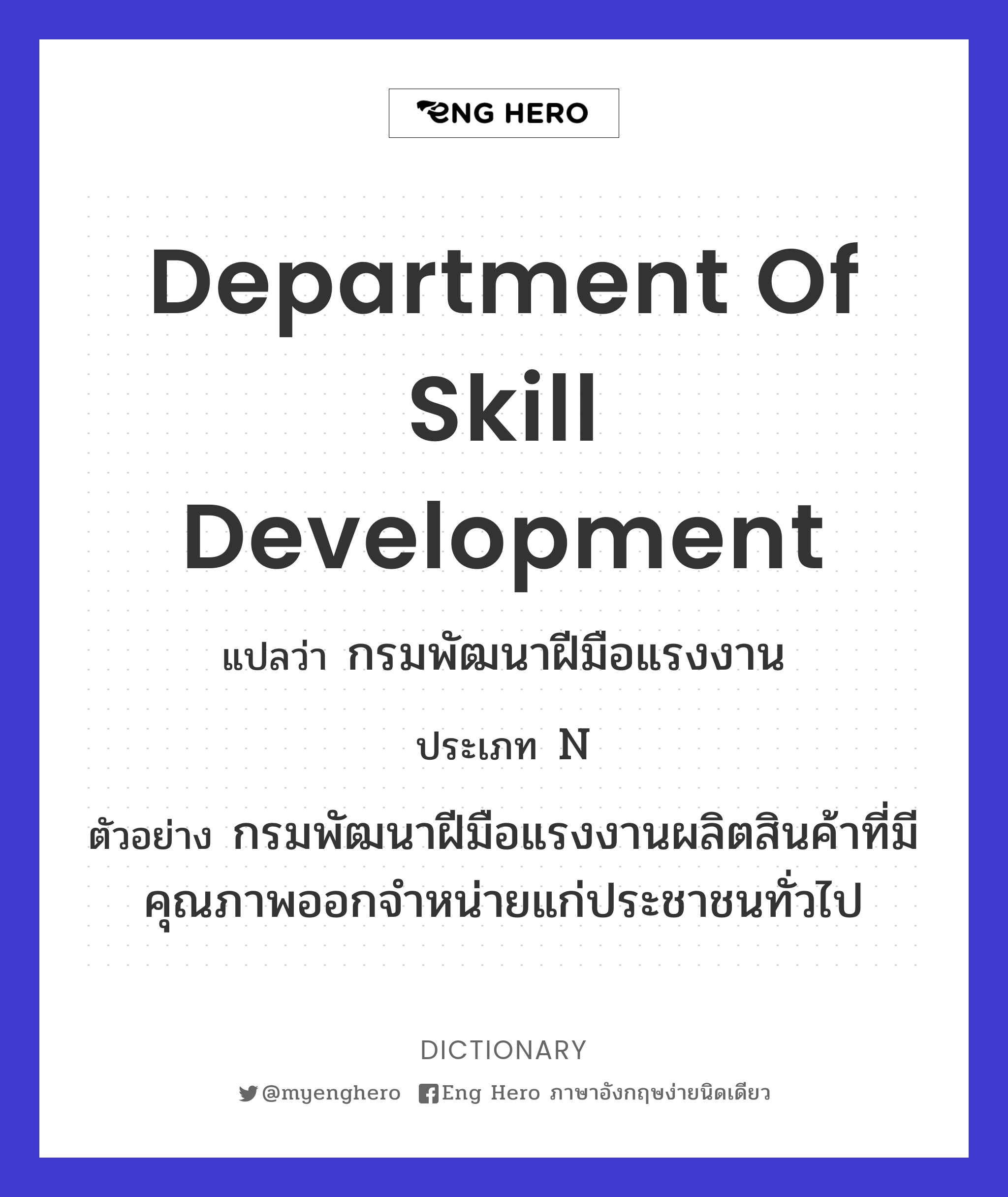 Department of Skill Development