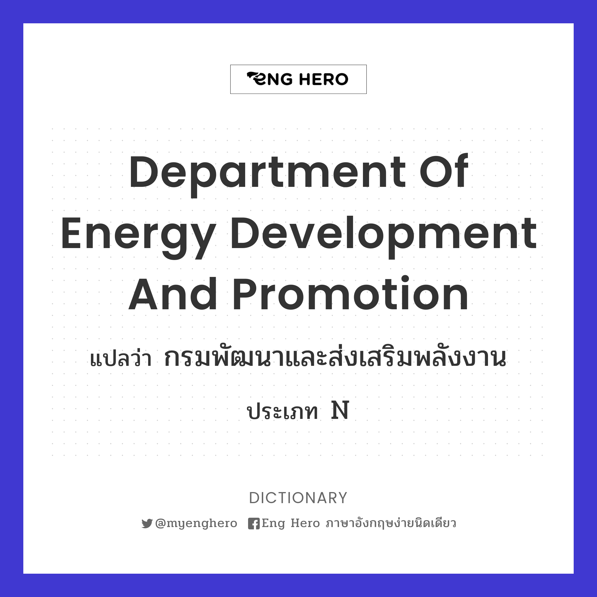 Department of Energy Development and Promotion