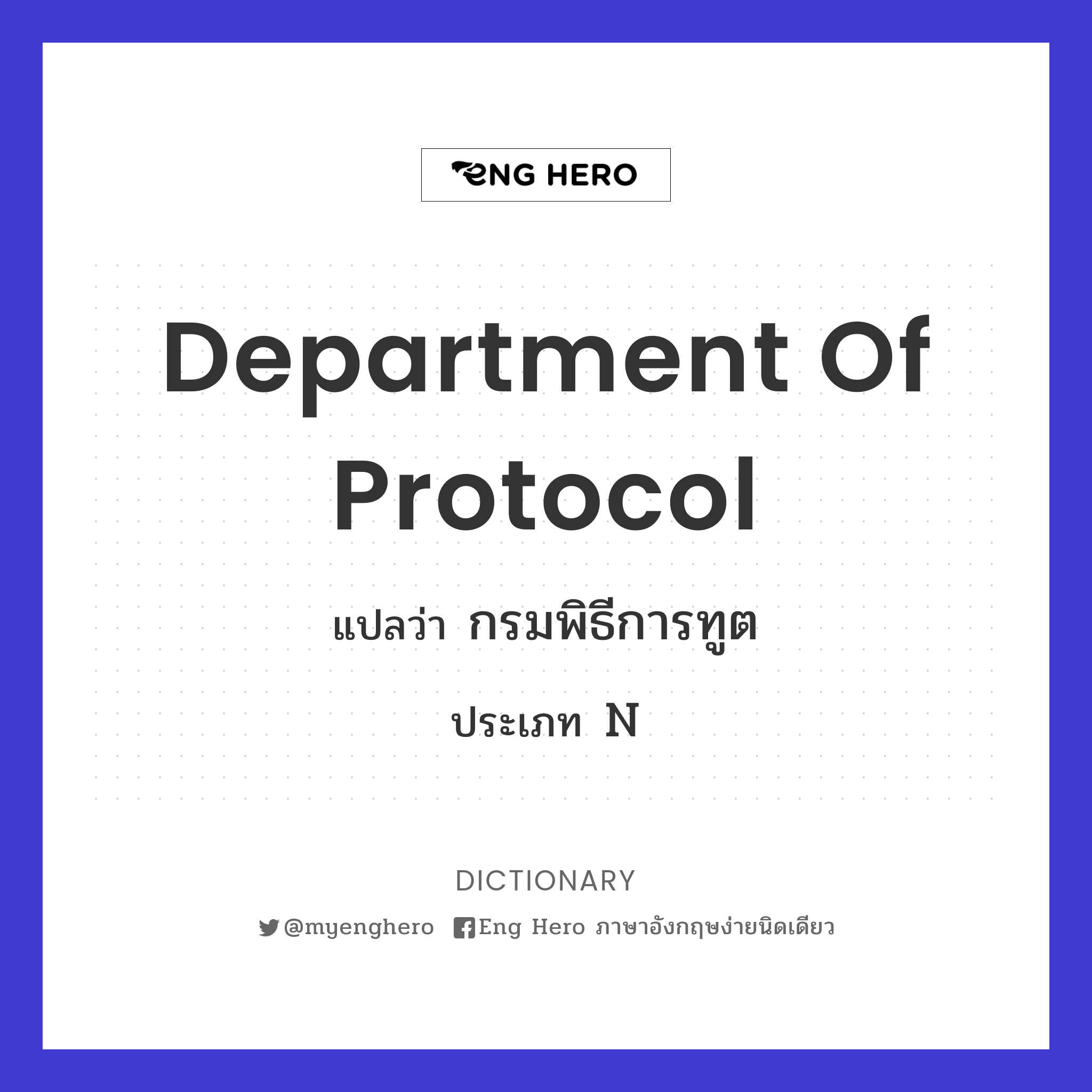 Department of Protocol