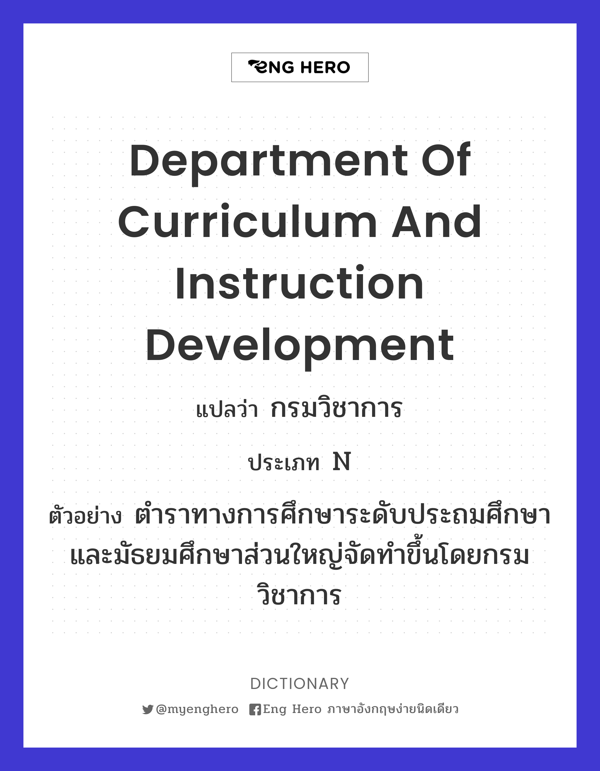 Department of Curriculum and Instruction Development