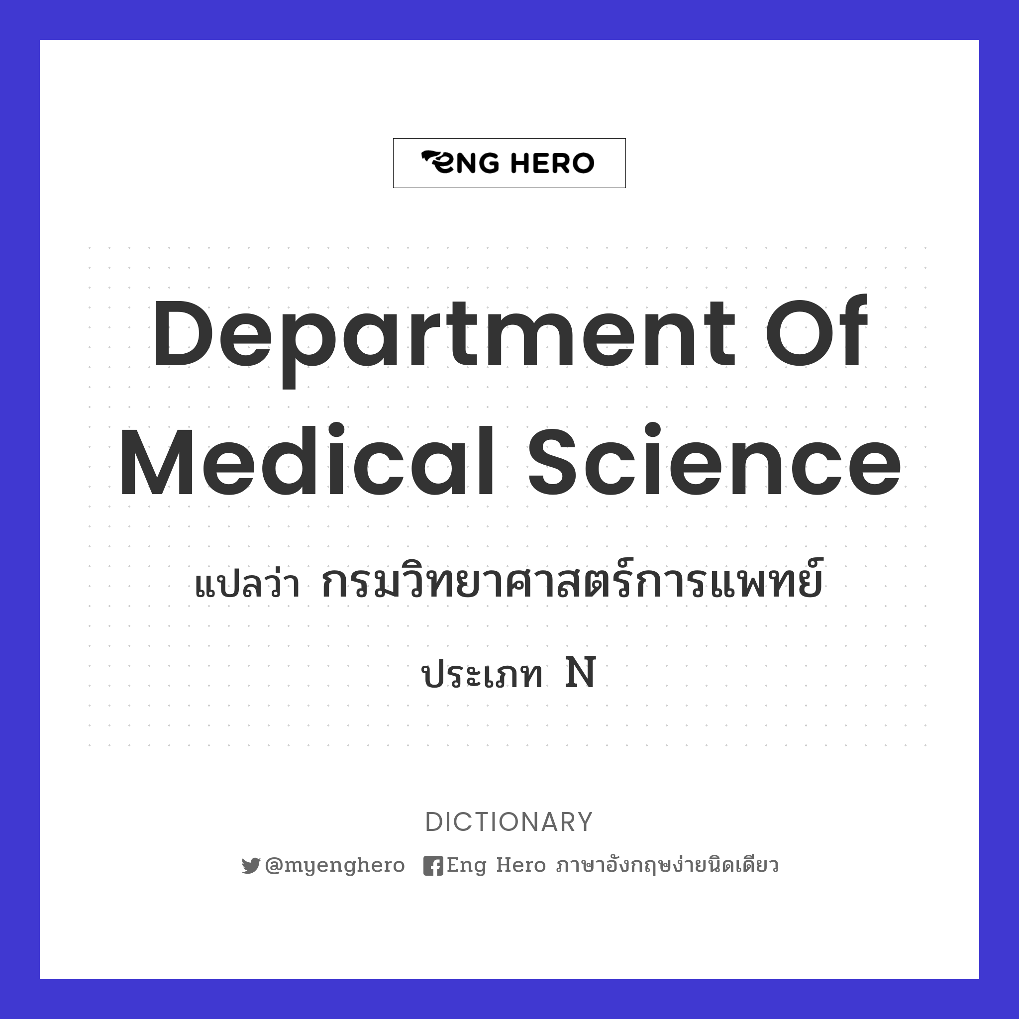 Department of Medical Science