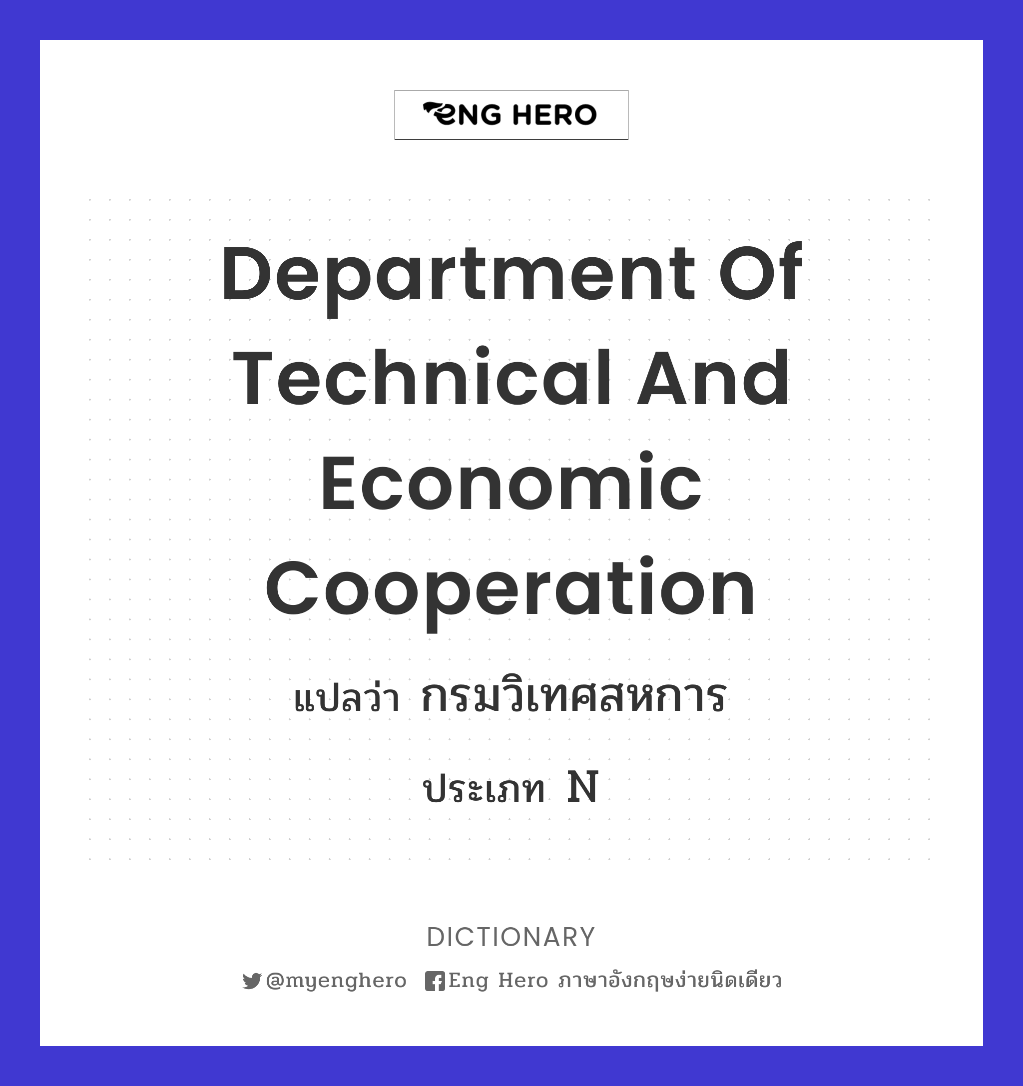 Department of Technical and Economic Cooperation