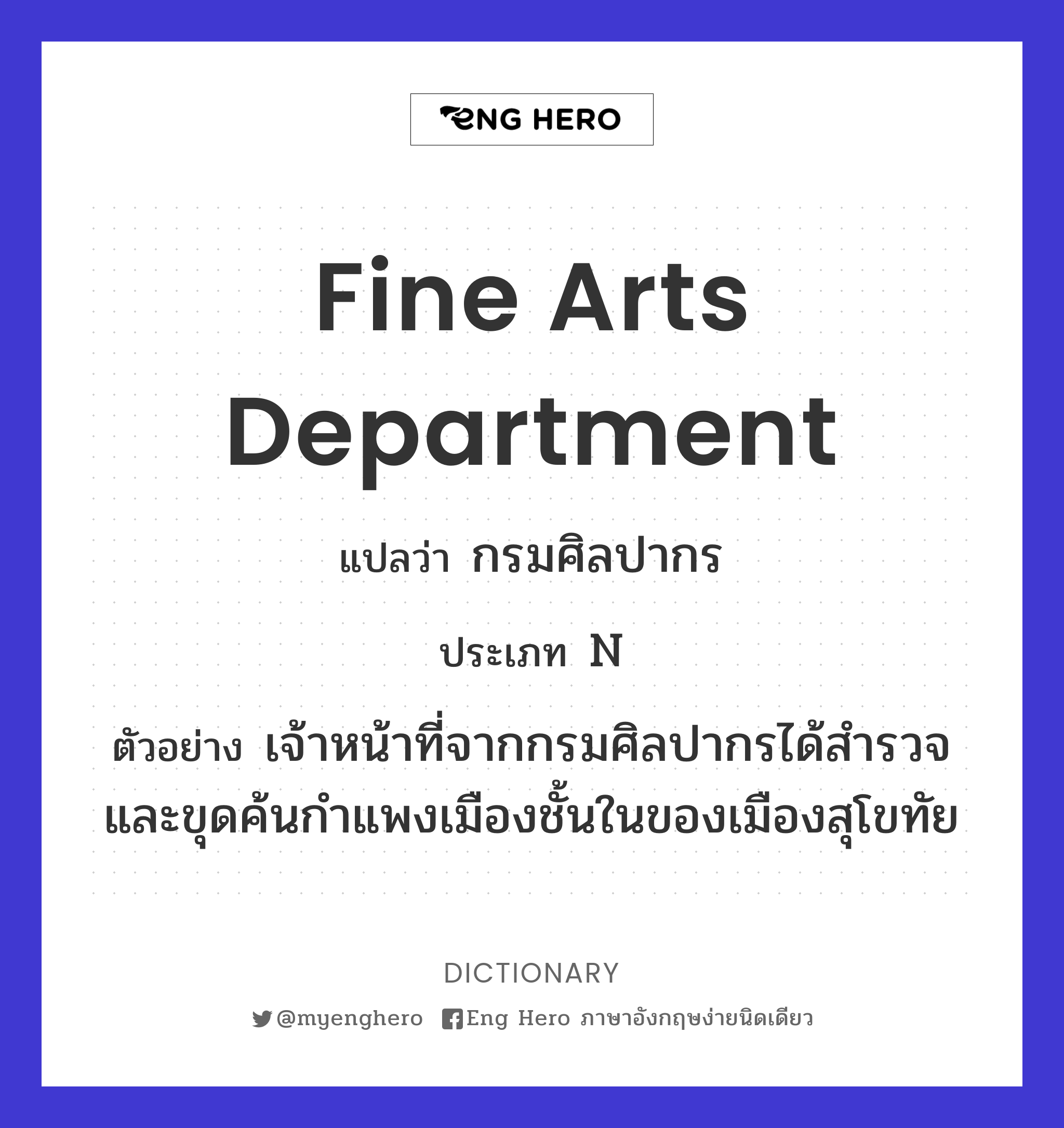 Fine Arts Department