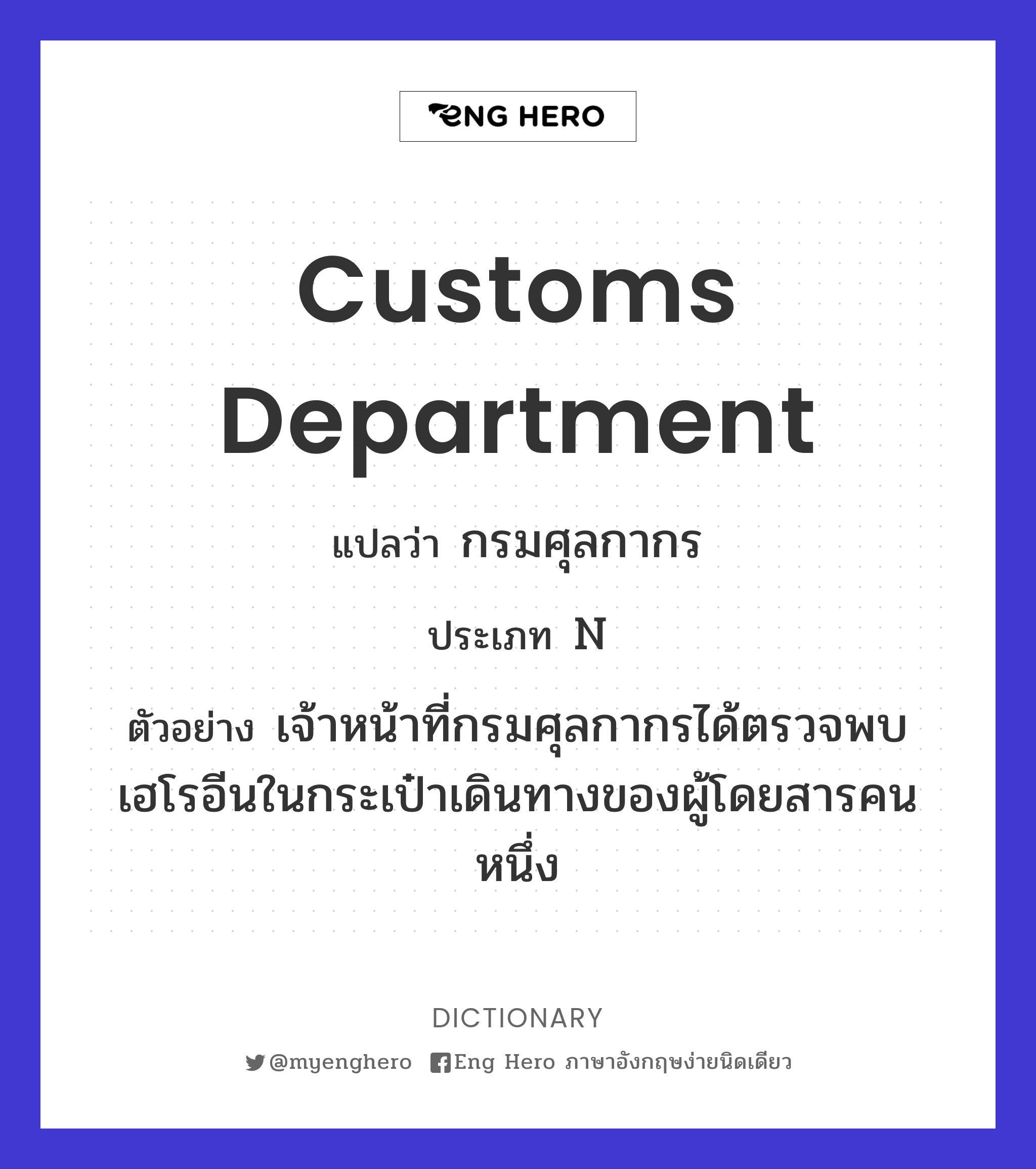 Customs Department