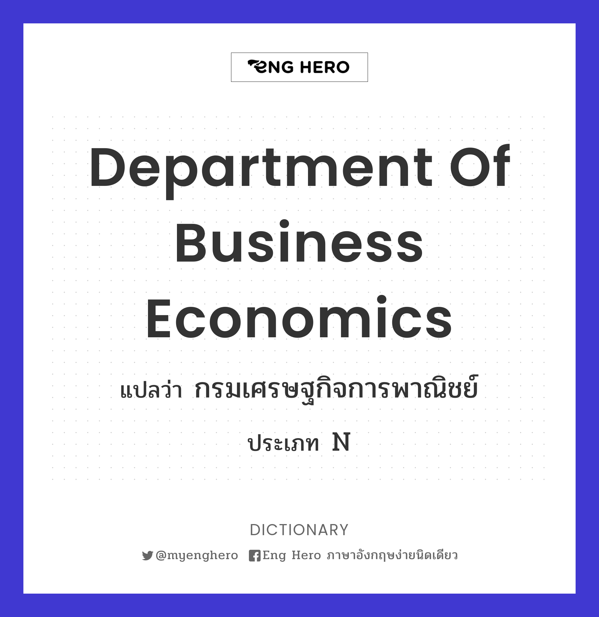 Department of Business Economics