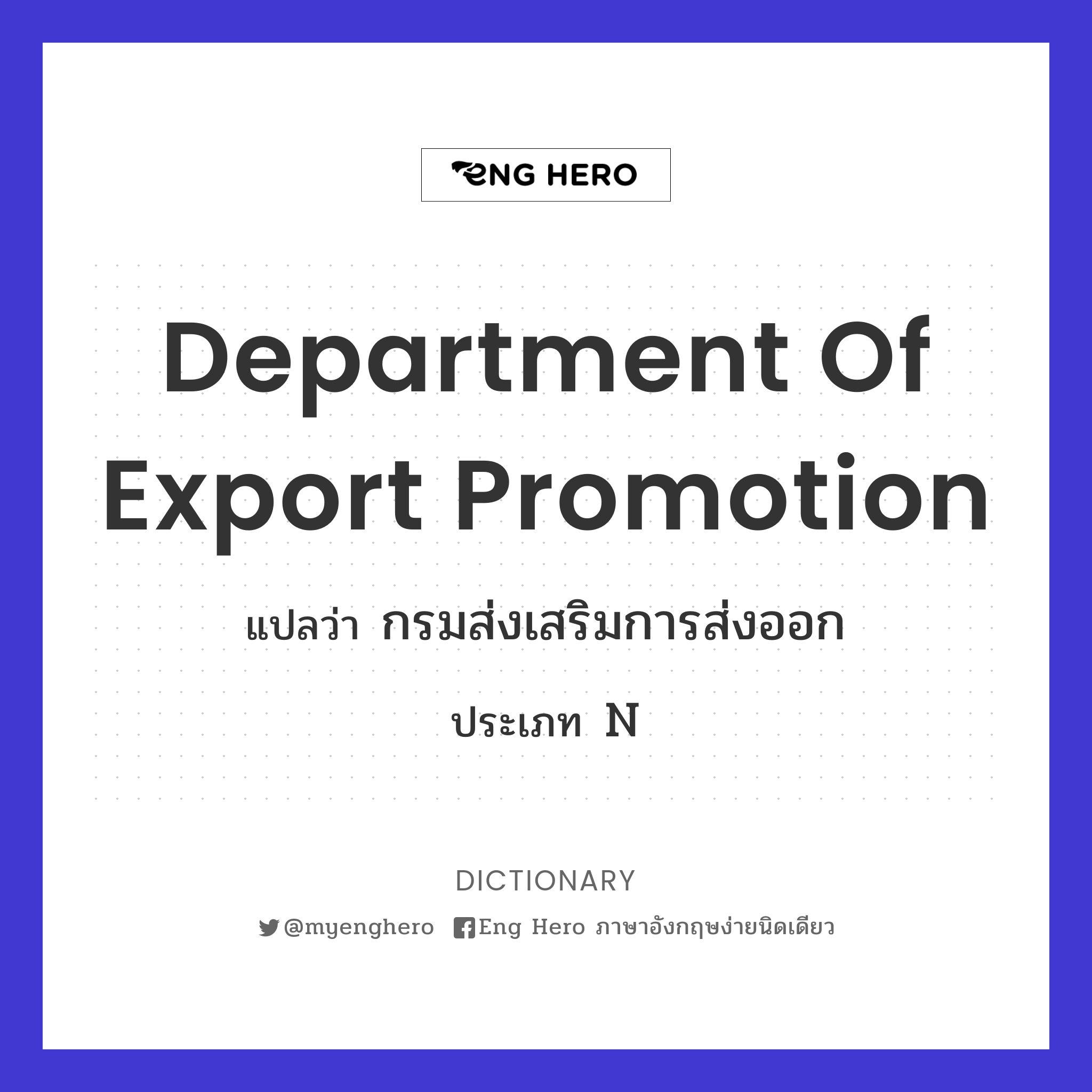 Department of Export Promotion