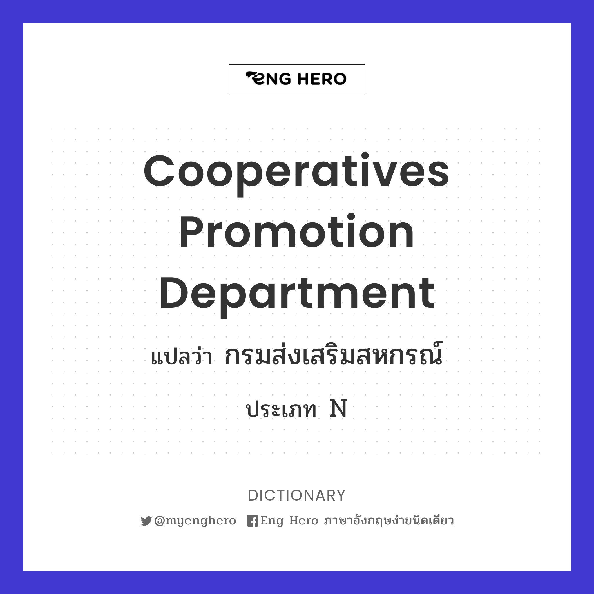 Cooperatives Promotion Department