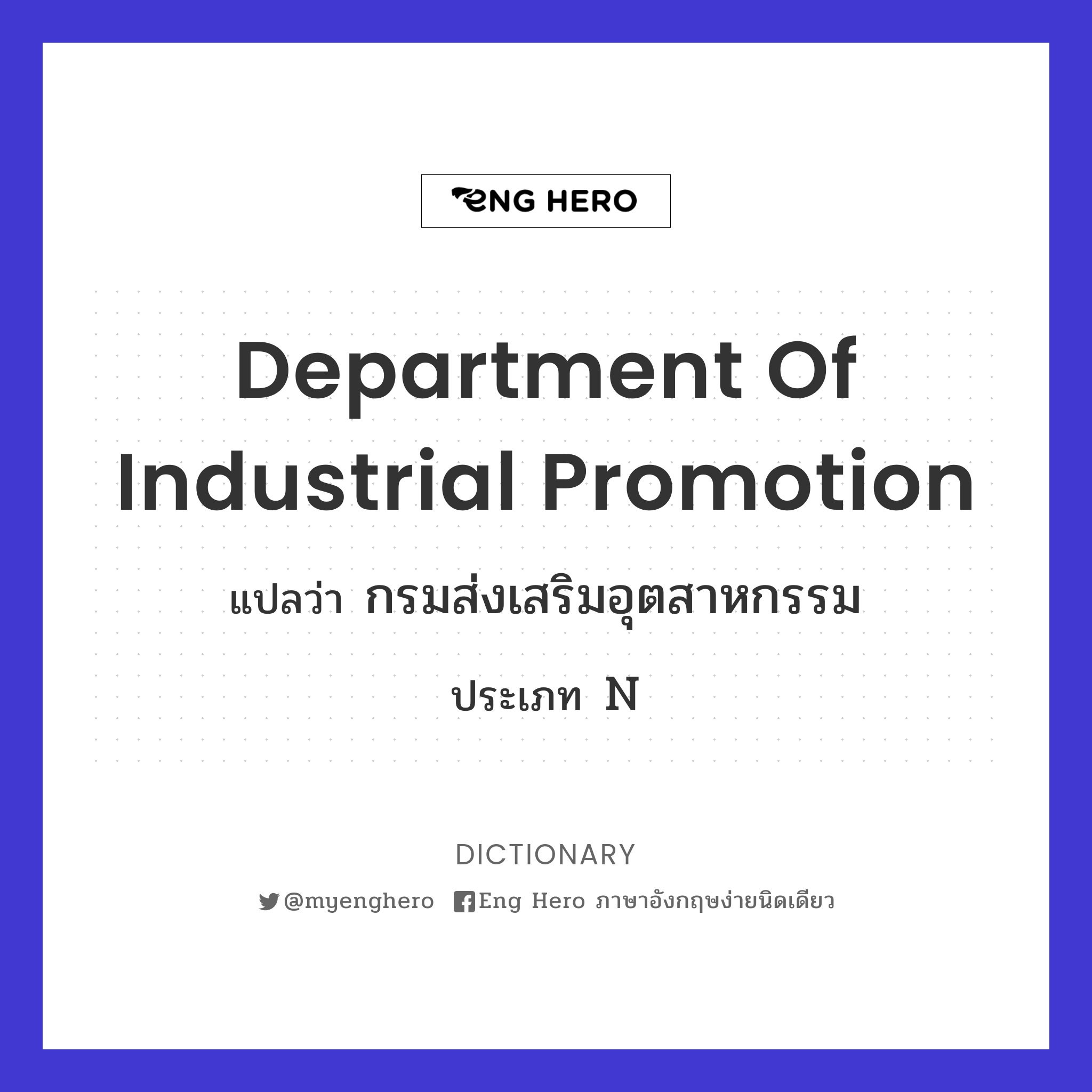 Department of Industrial Promotion