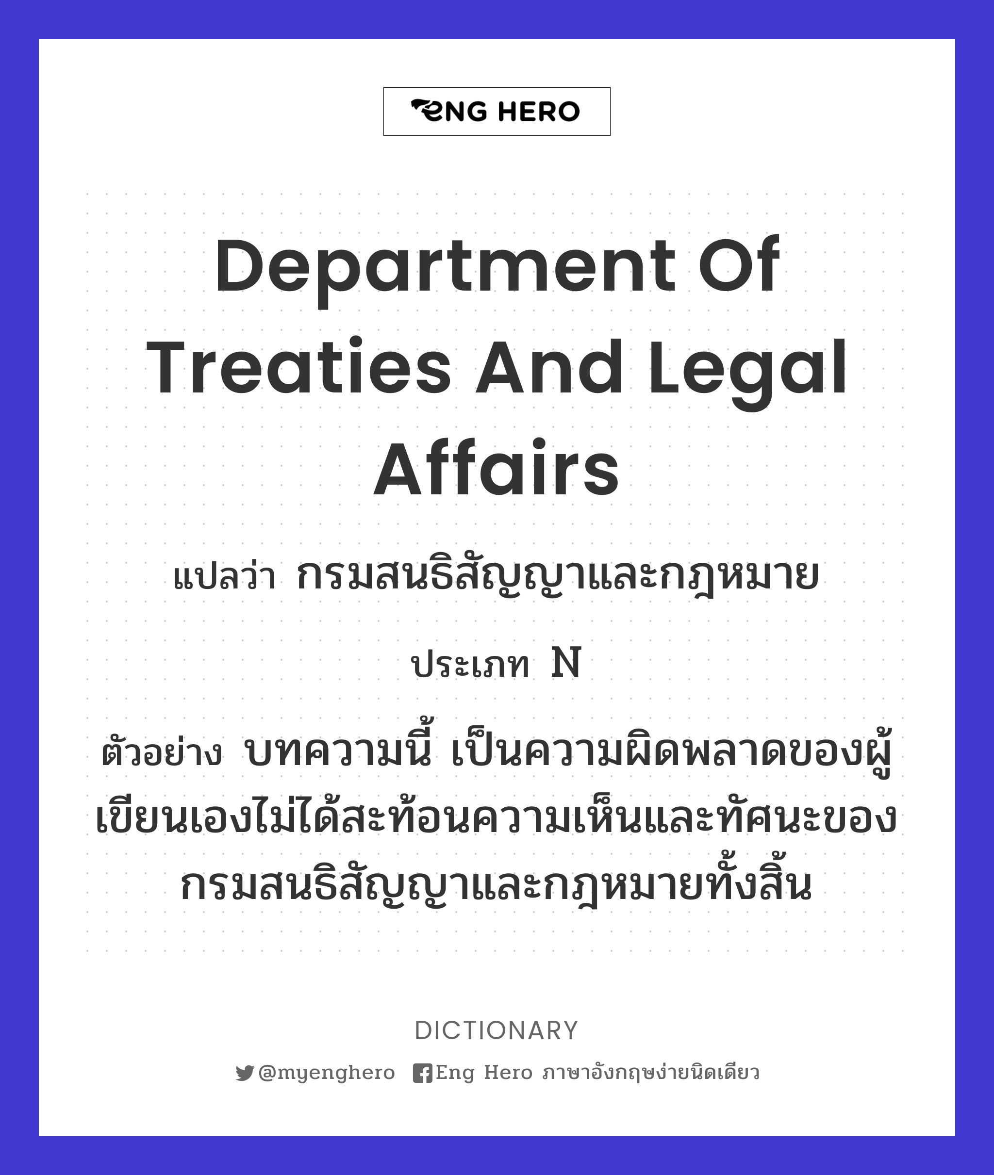 Department of Treaties and Legal Affairs