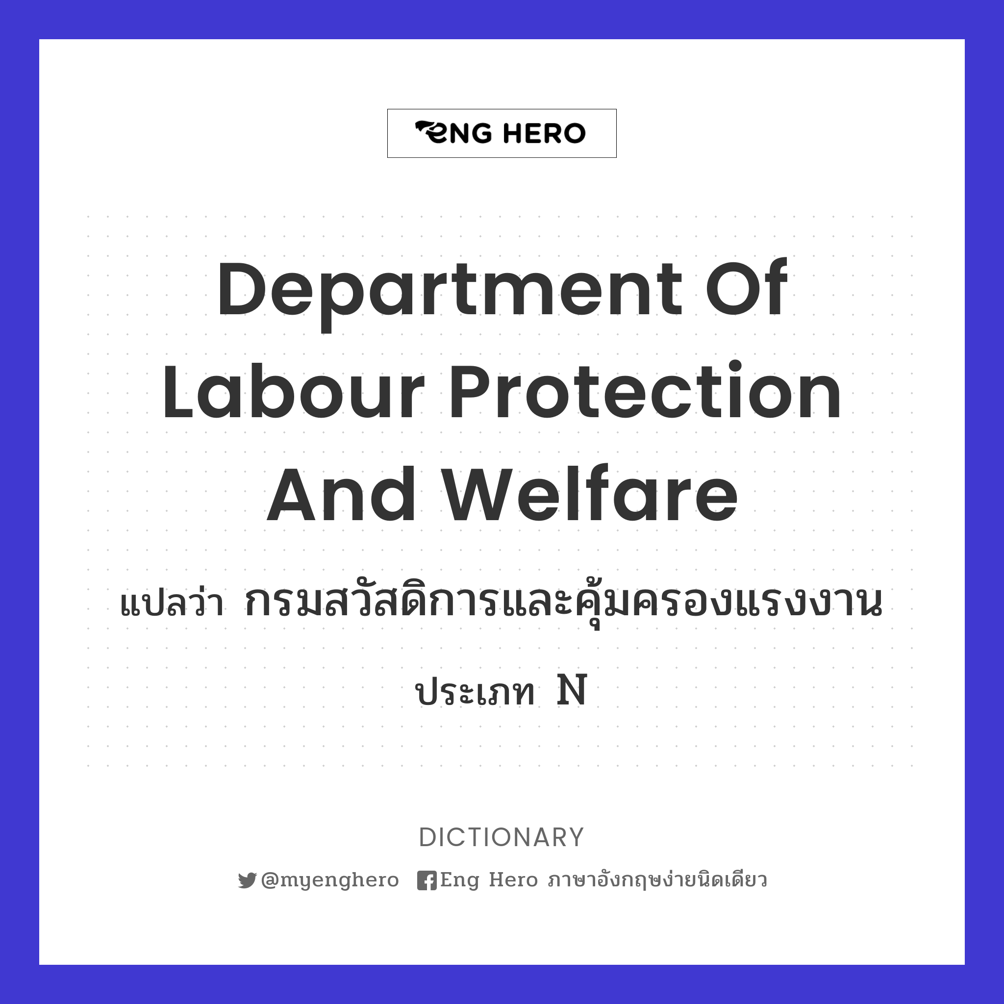 Department of Labour Protection and Welfare