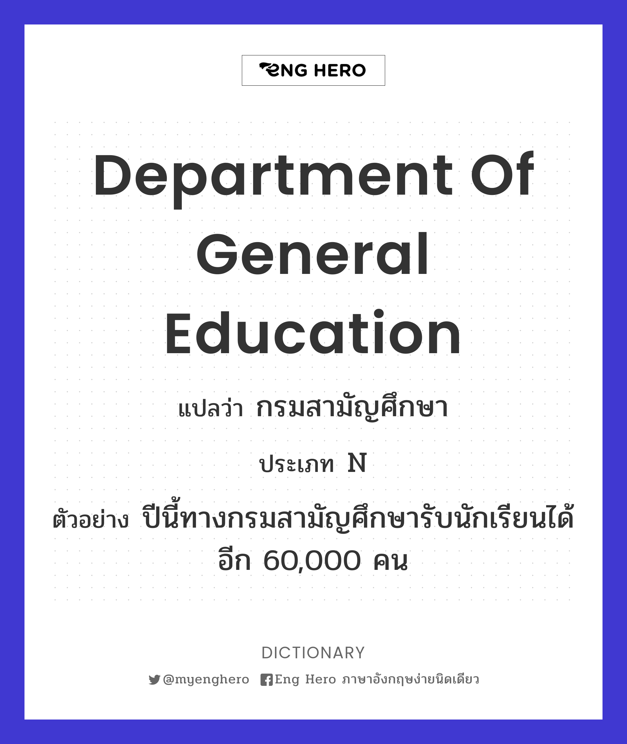 Department of General Education
