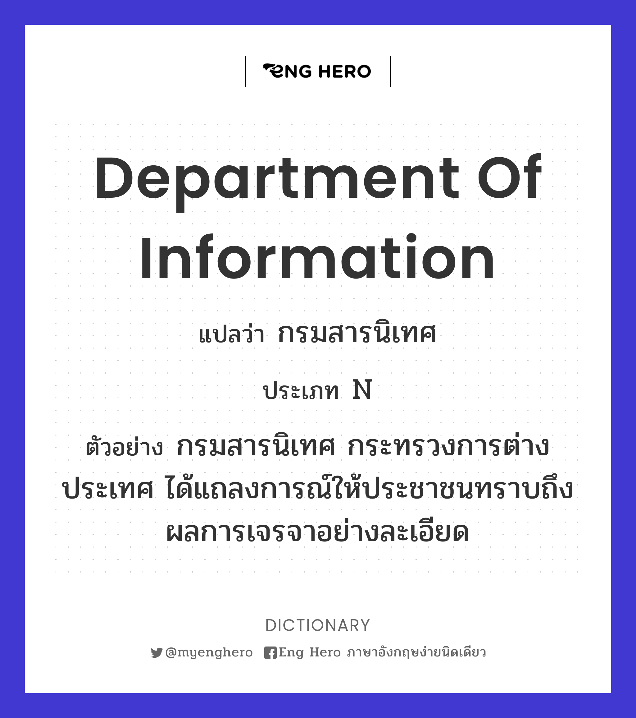 Department of Information