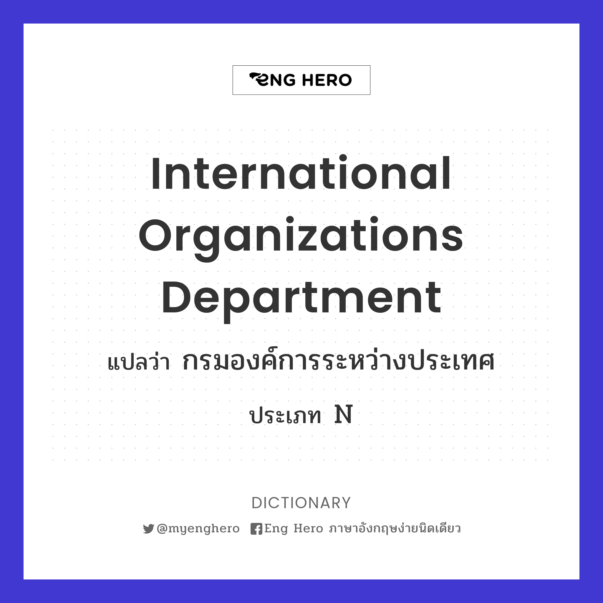 International Organizations Department
