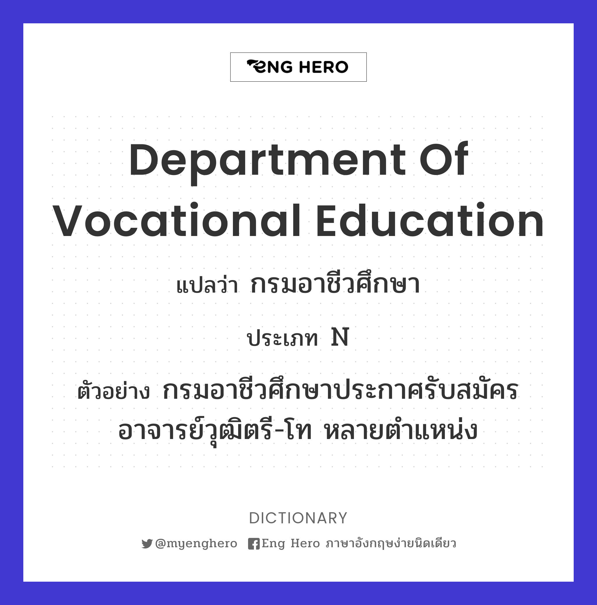 Department of Vocational Education