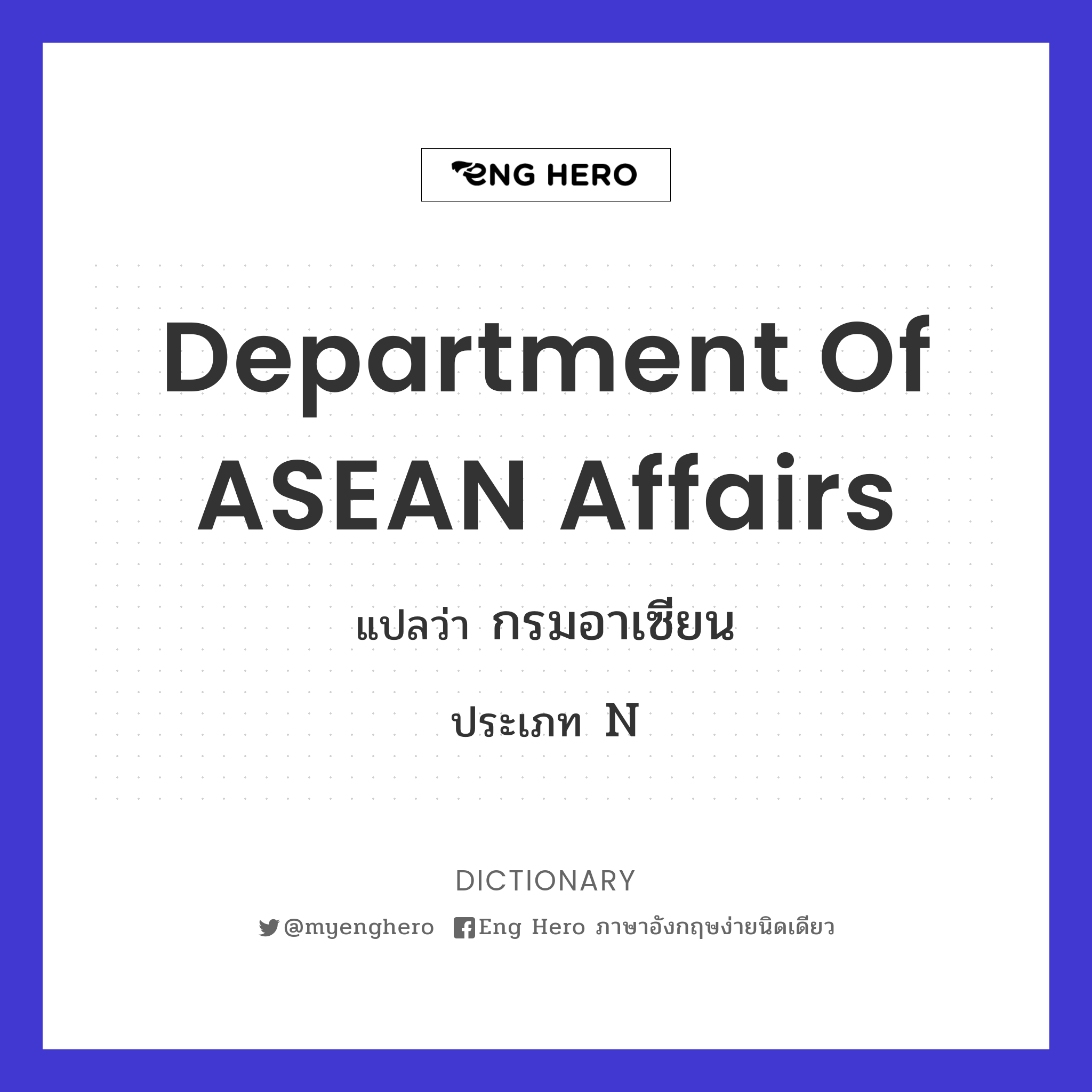 Department of ASEAN Affairs