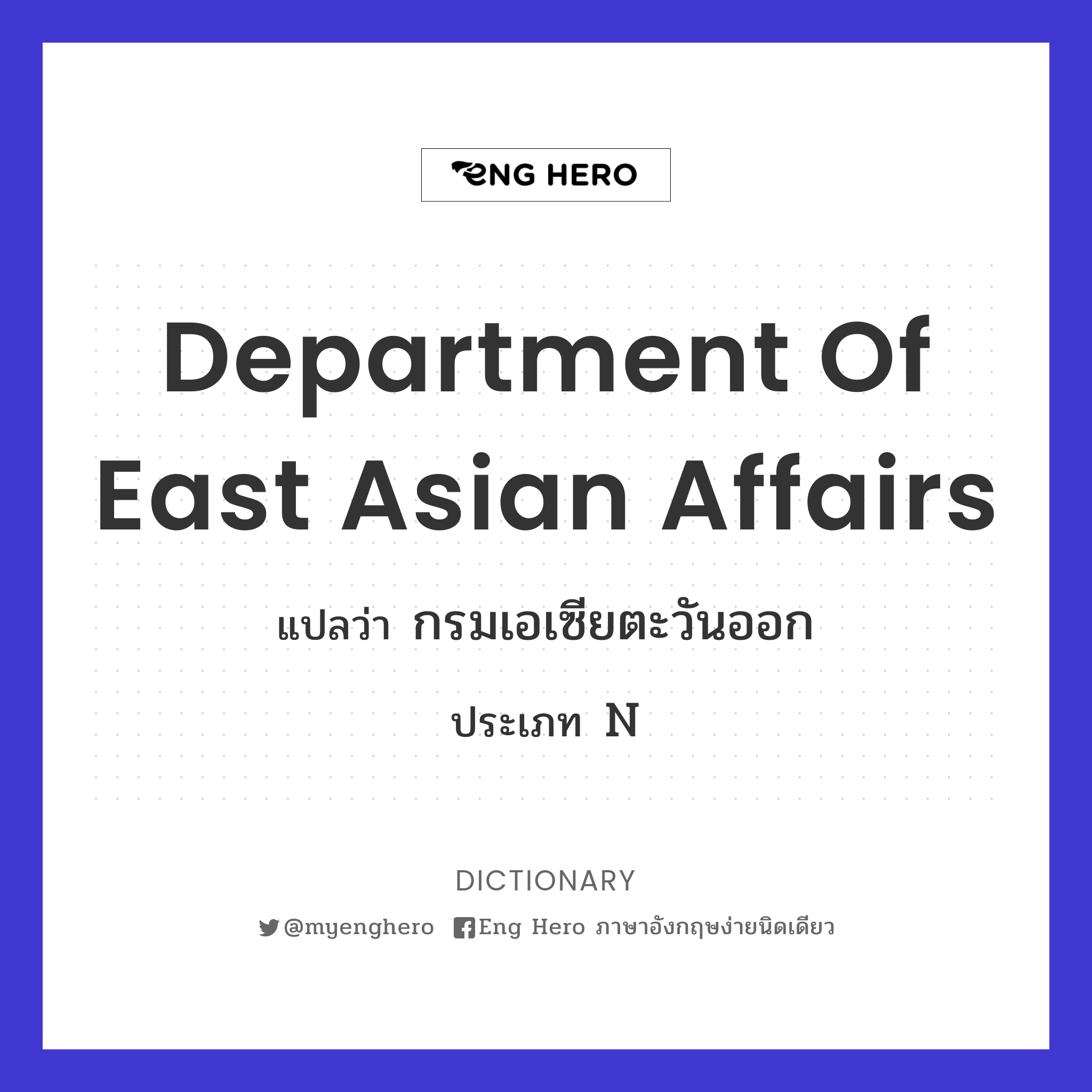 Department of East Asian Affairs