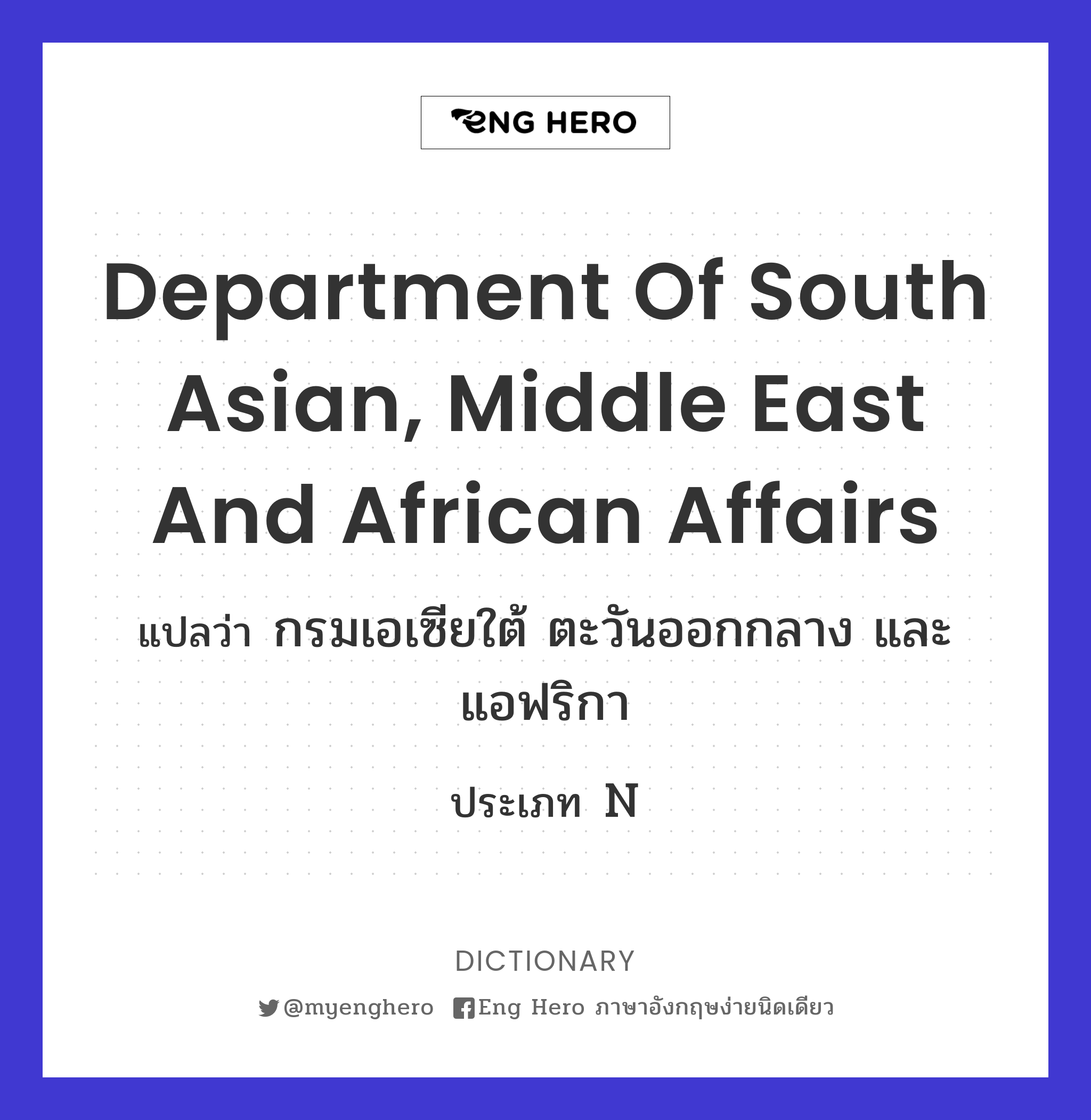 Department of South Asian, Middle East and African Affairs