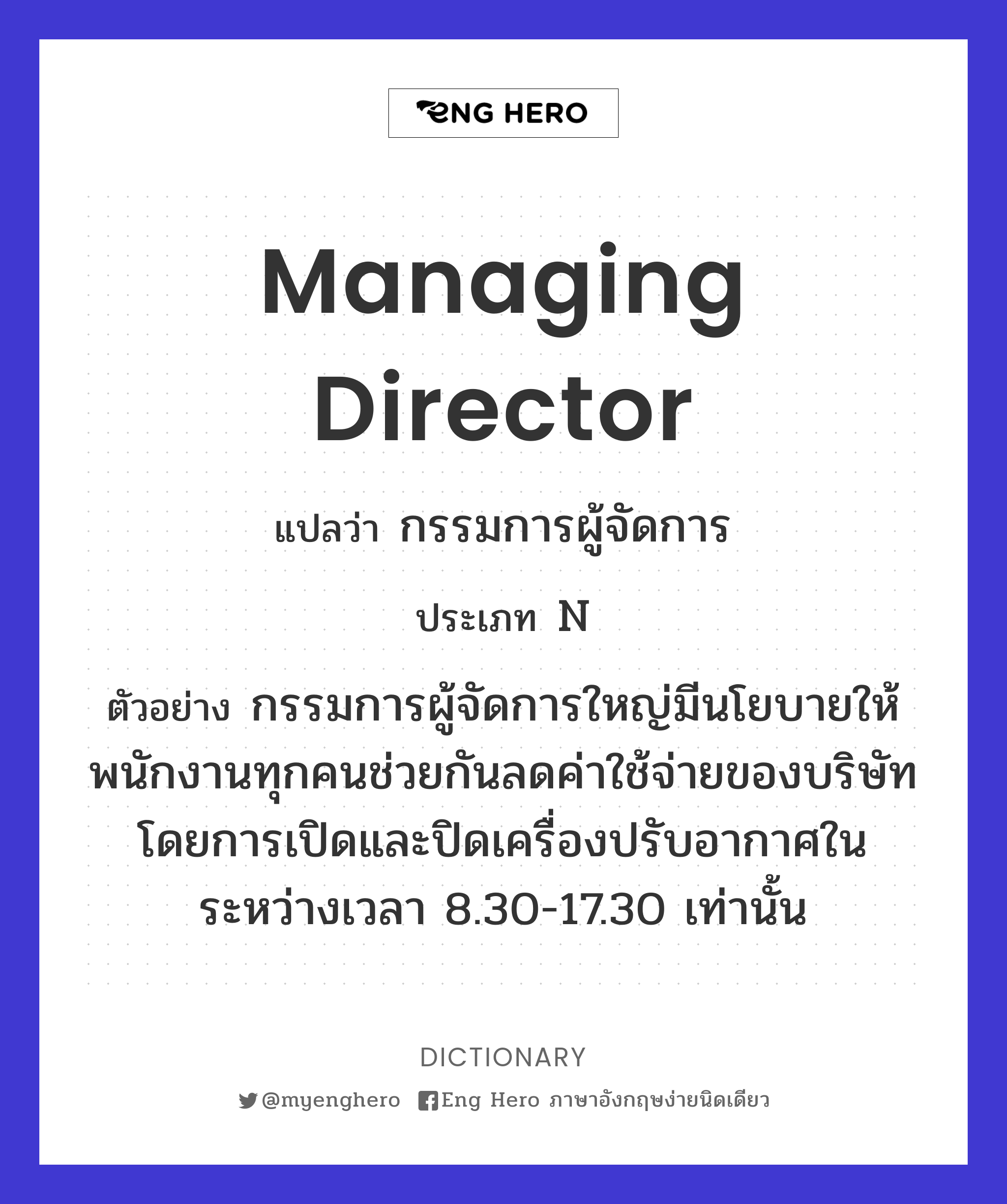 managing director