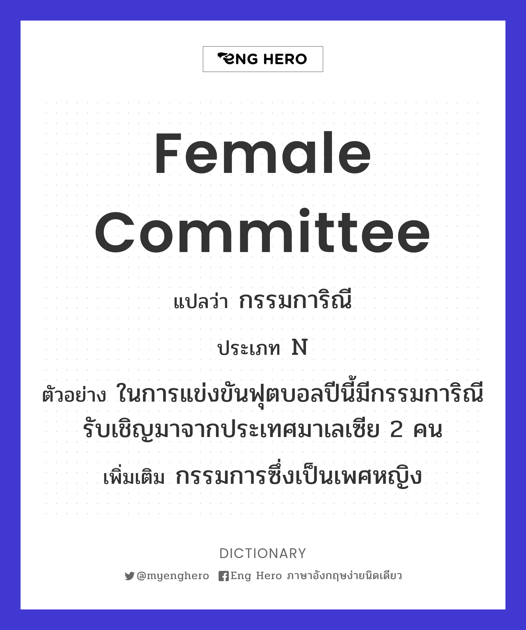 female committee
