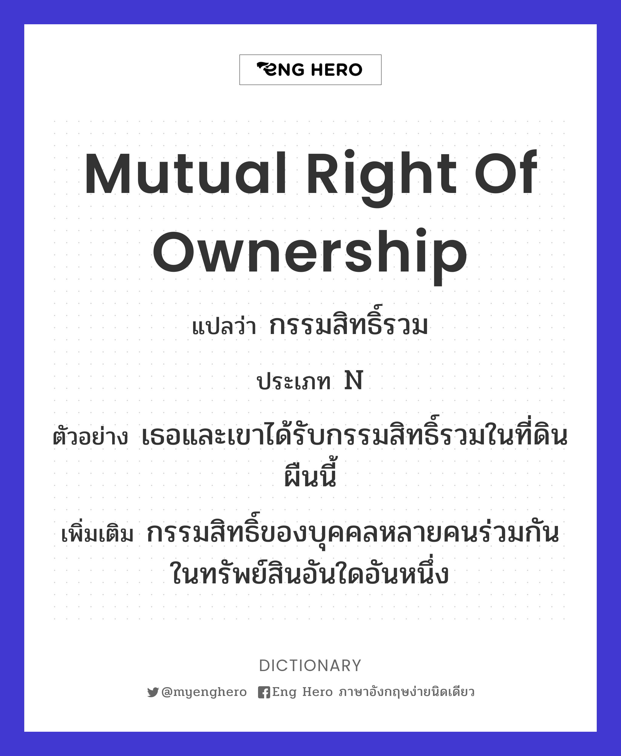 mutual right of ownership